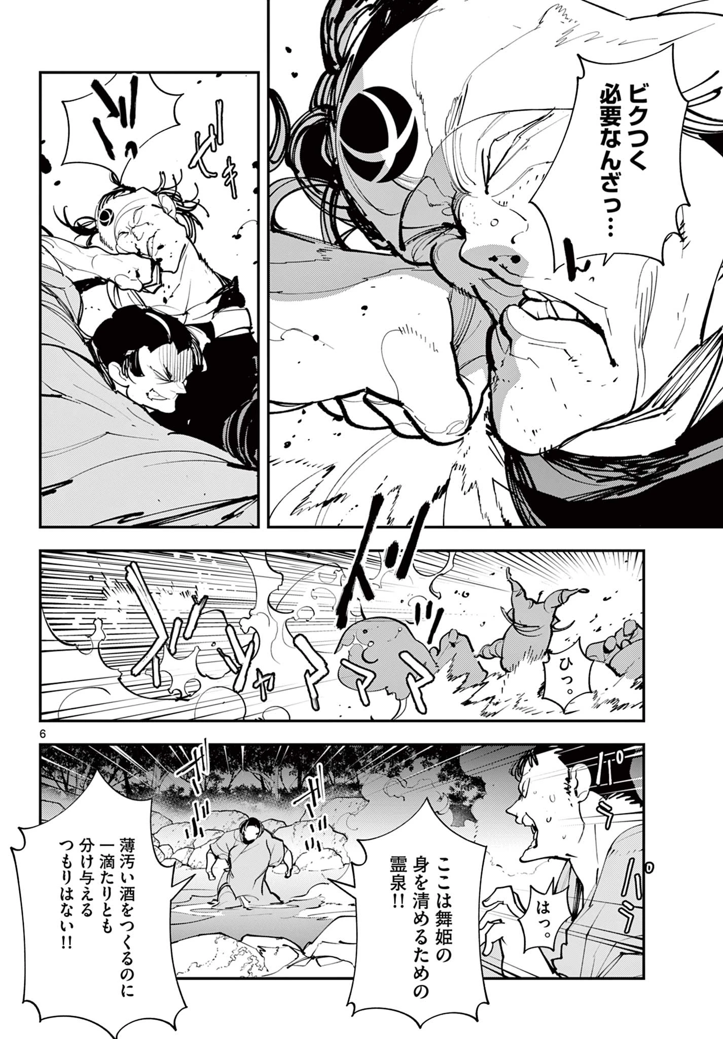 任侠転生-異世界のヤクザ姫- 第43.1話 - 6