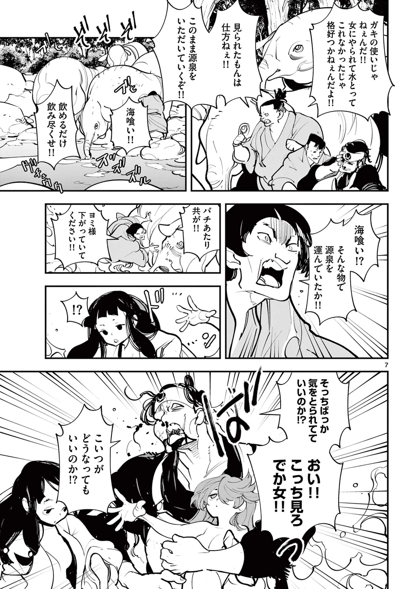 任侠転生-異世界のヤクザ姫- 第43.1話 - 7