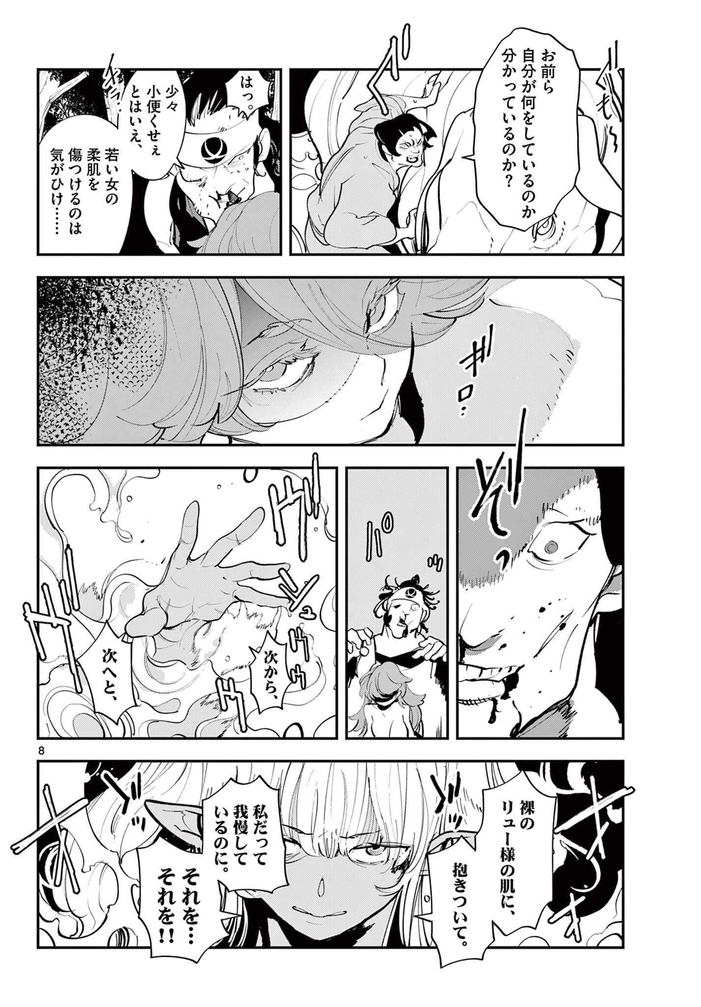 任侠転生-異世界のヤクザ姫- 第43.1話 - 8