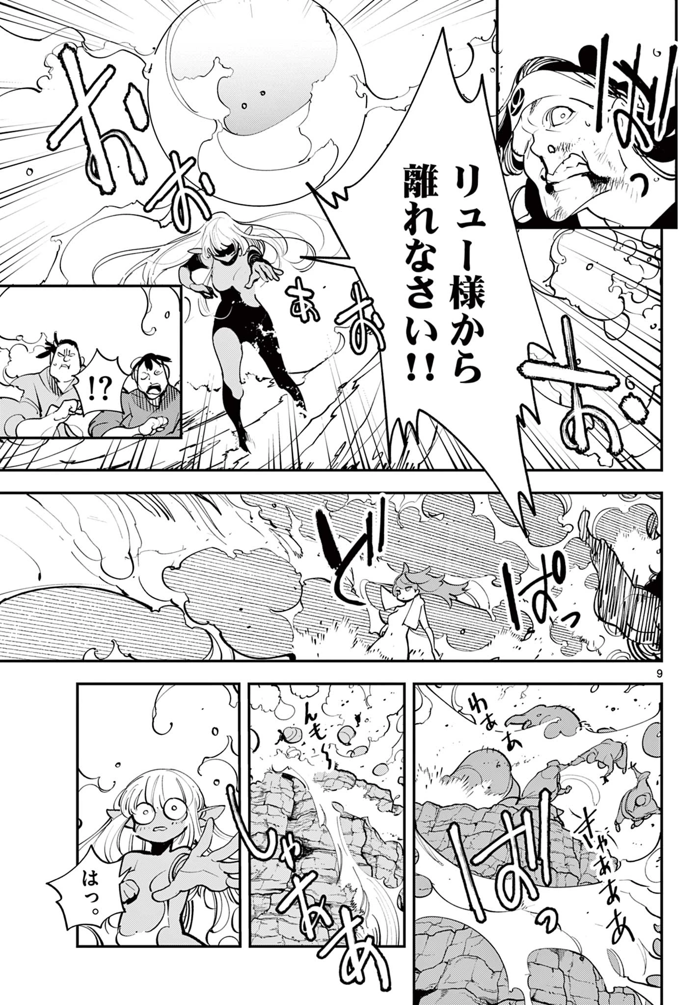 任侠転生-異世界のヤクザ姫- 第43.1話 - 9