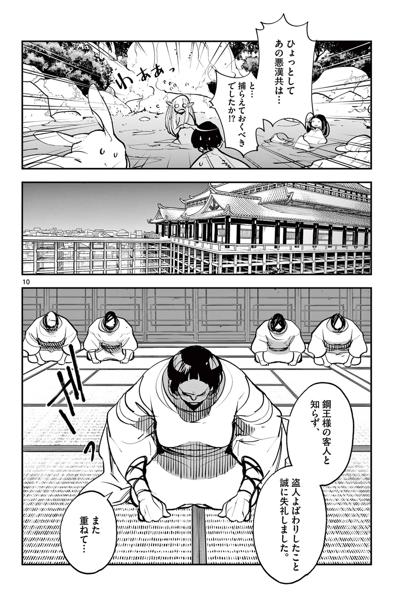任侠転生-異世界のヤクザ姫- 第43.1話 - 10