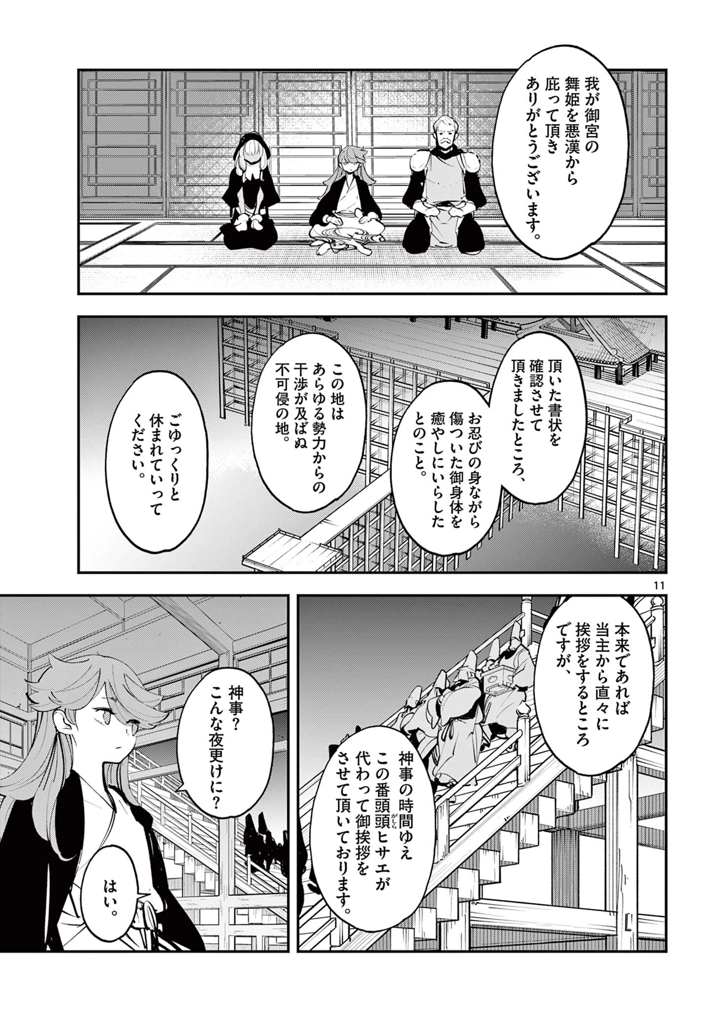 任侠転生-異世界のヤクザ姫- 第43.1話 - 11