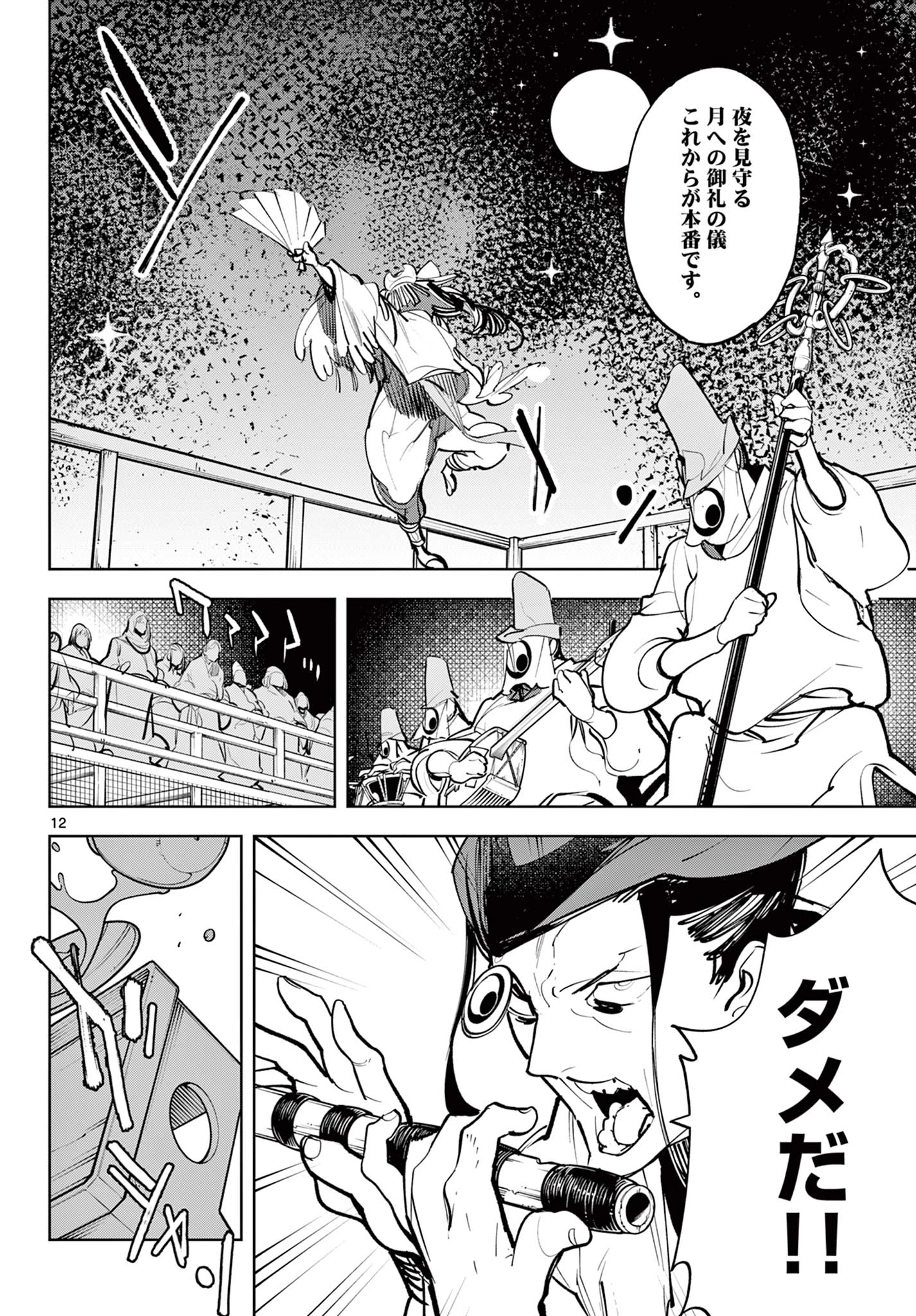 任侠転生-異世界のヤクザ姫- 第43.1話 - 12