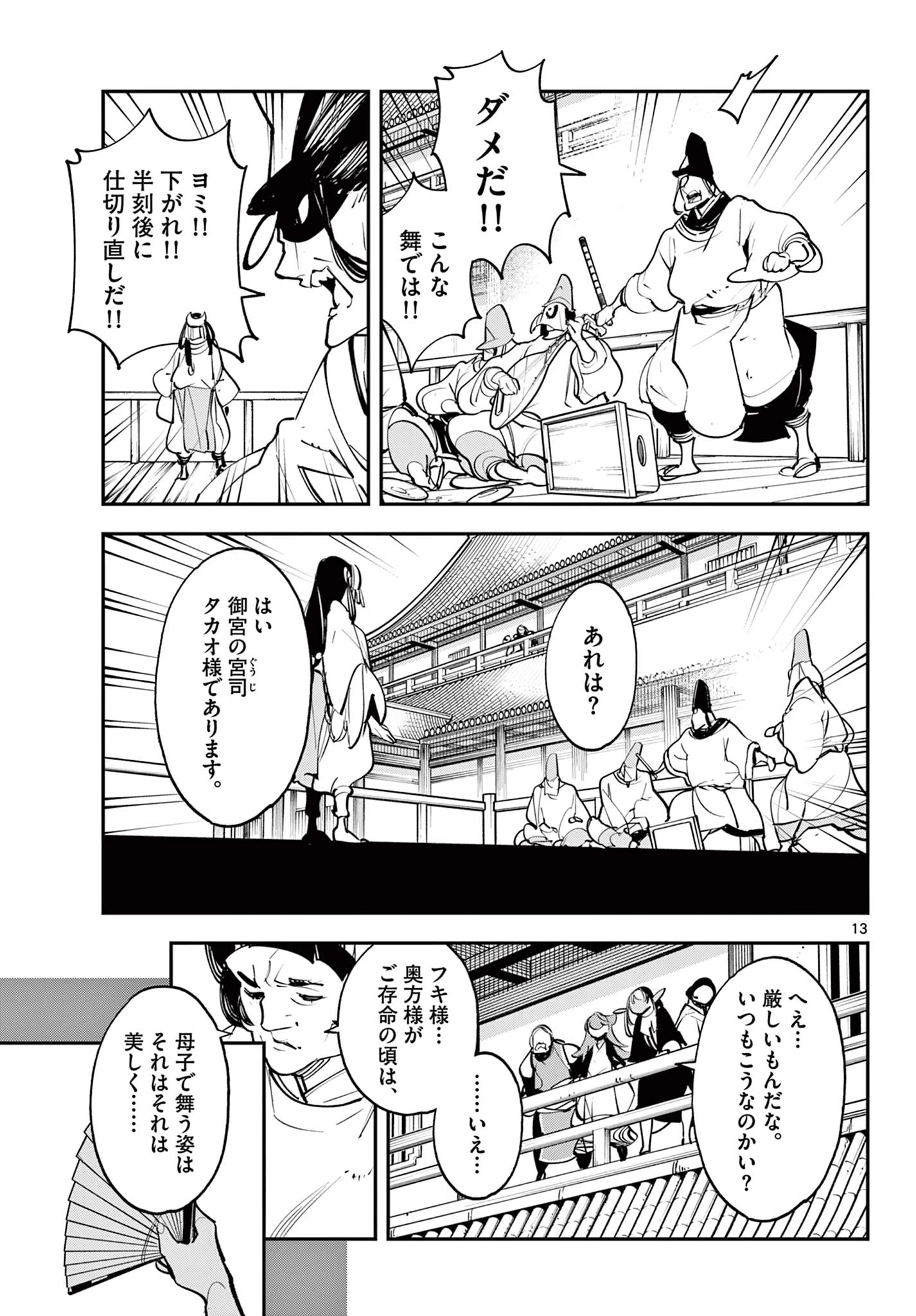 任侠転生-異世界のヤクザ姫- 第43.1話 - 13