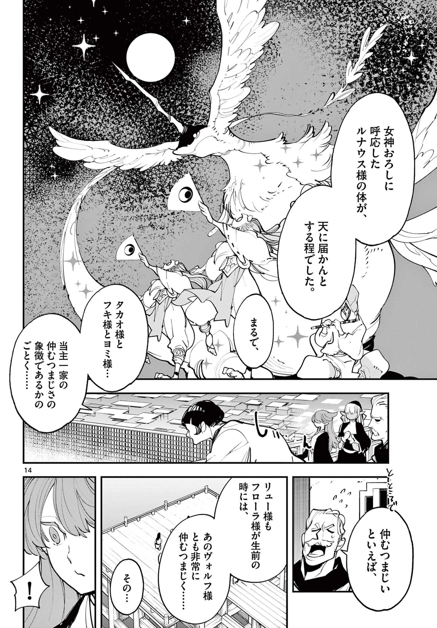 任侠転生-異世界のヤクザ姫- 第43.1話 - 14