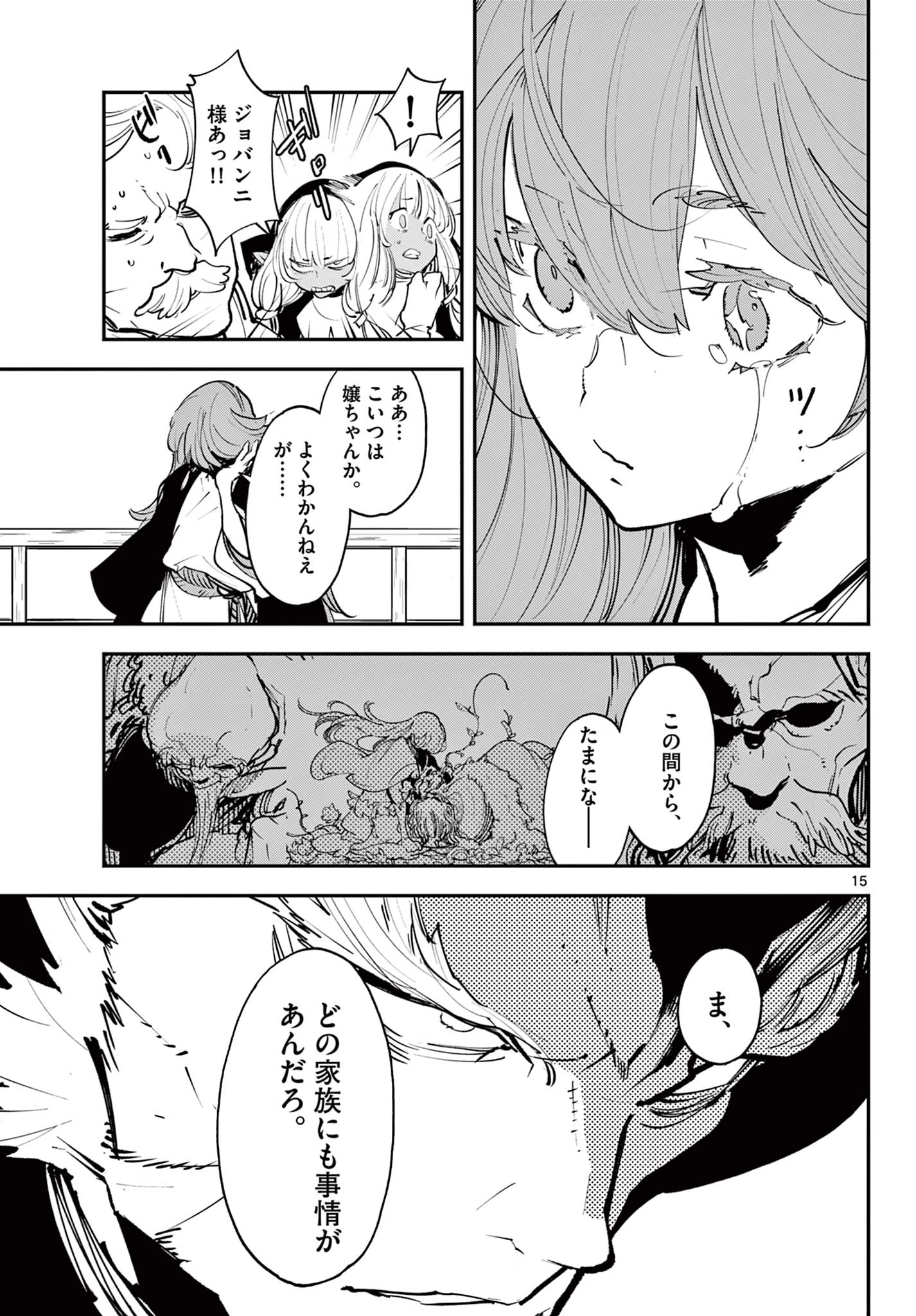 任侠転生-異世界のヤクザ姫- 第43.1話 - 15