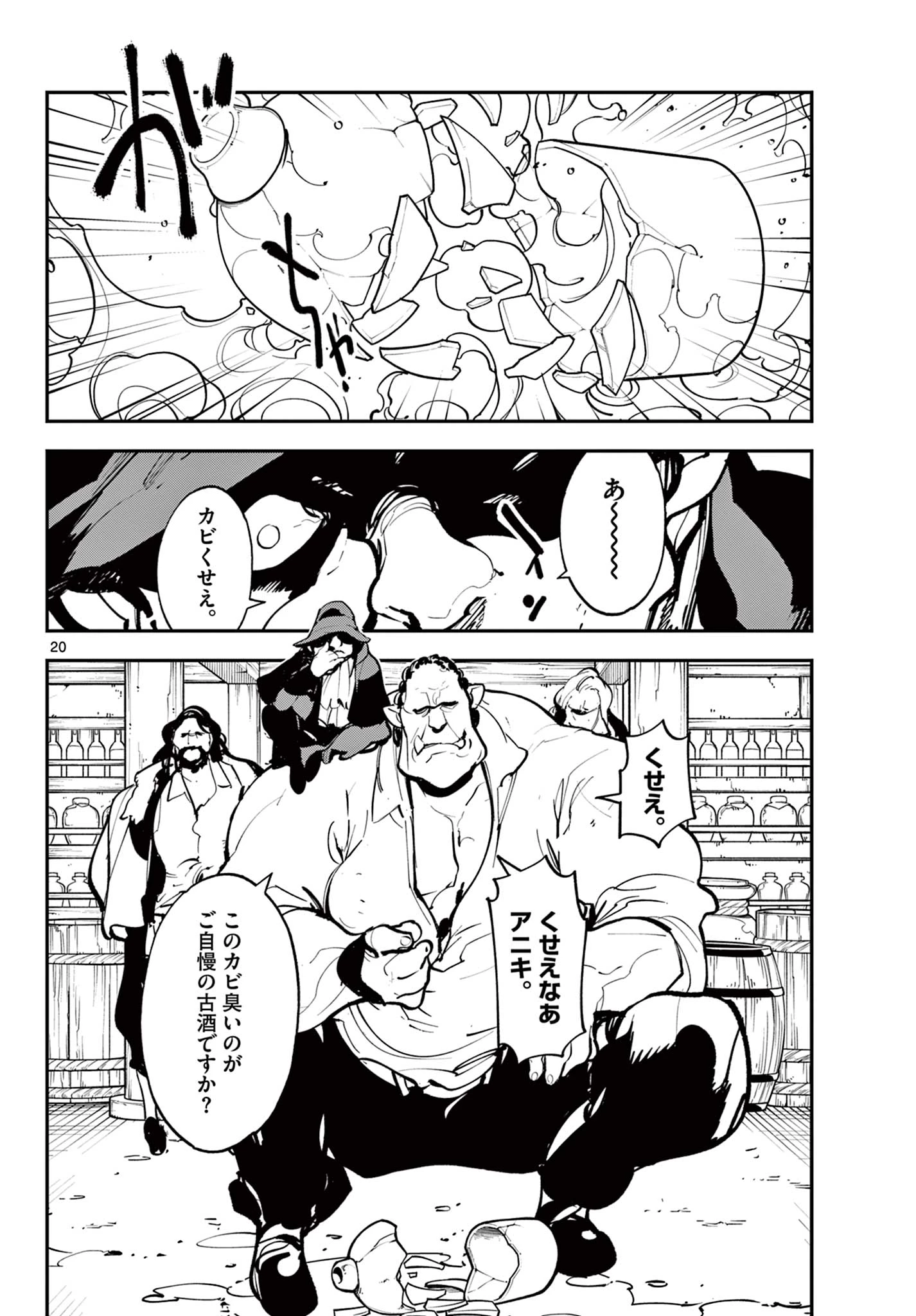 任侠転生-異世界のヤクザ姫- 第42.2話 - 1