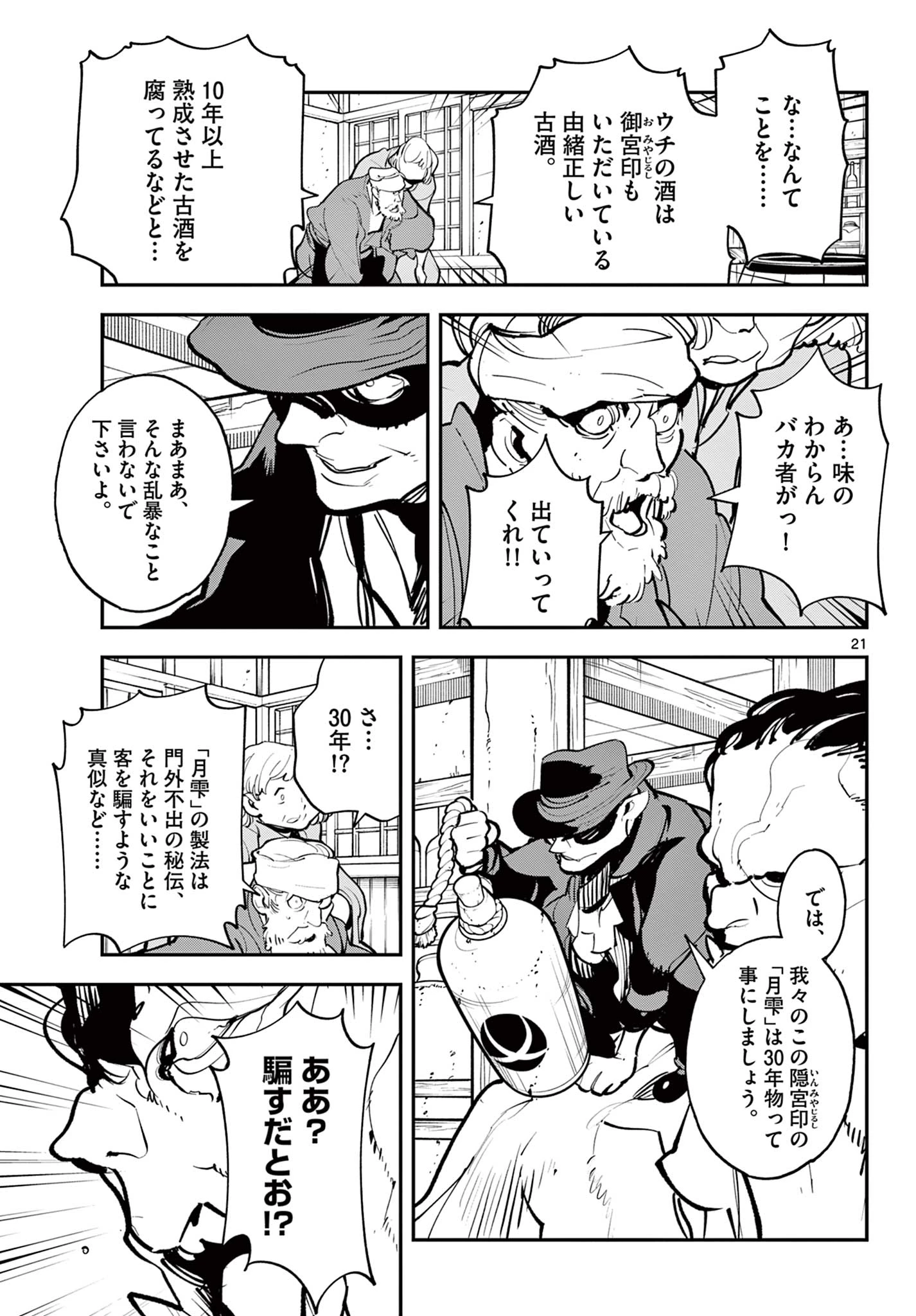 任侠転生-異世界のヤクザ姫- 第42.2話 - 2
