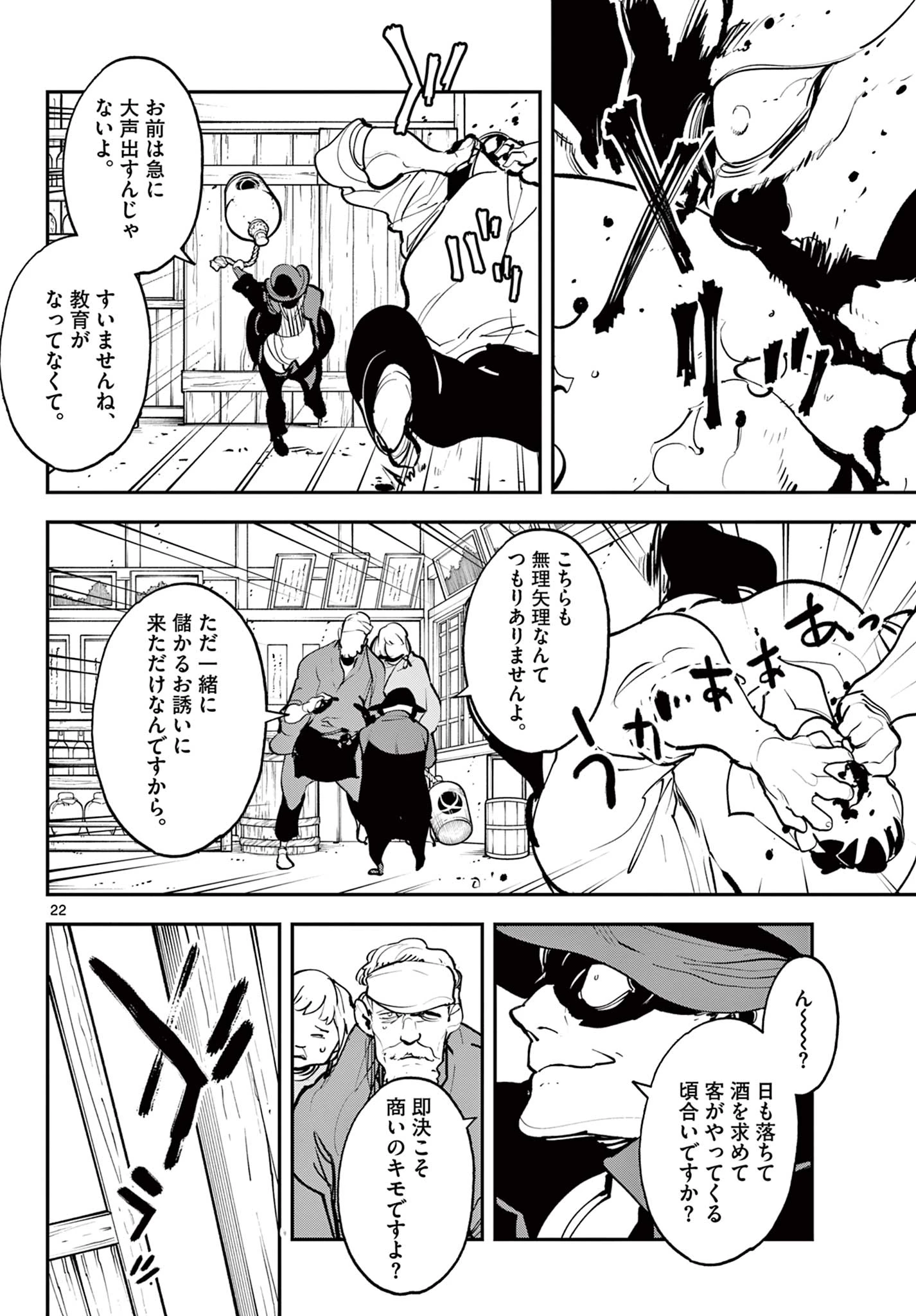 任侠転生-異世界のヤクザ姫- 第42.2話 - 3