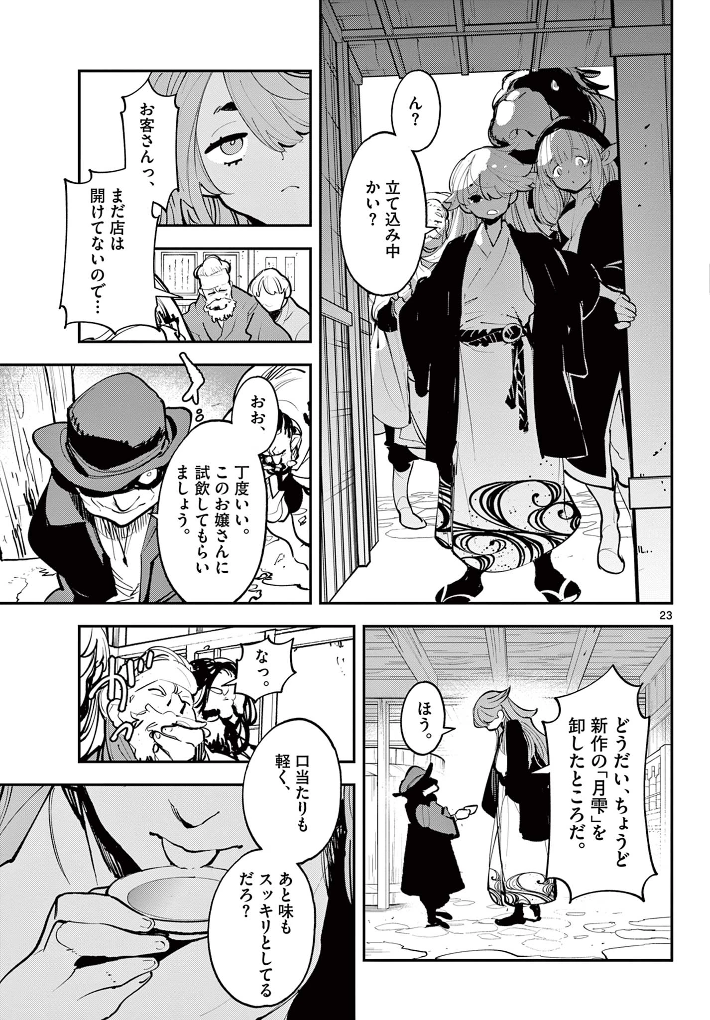 任侠転生-異世界のヤクザ姫- 第42.2話 - 4
