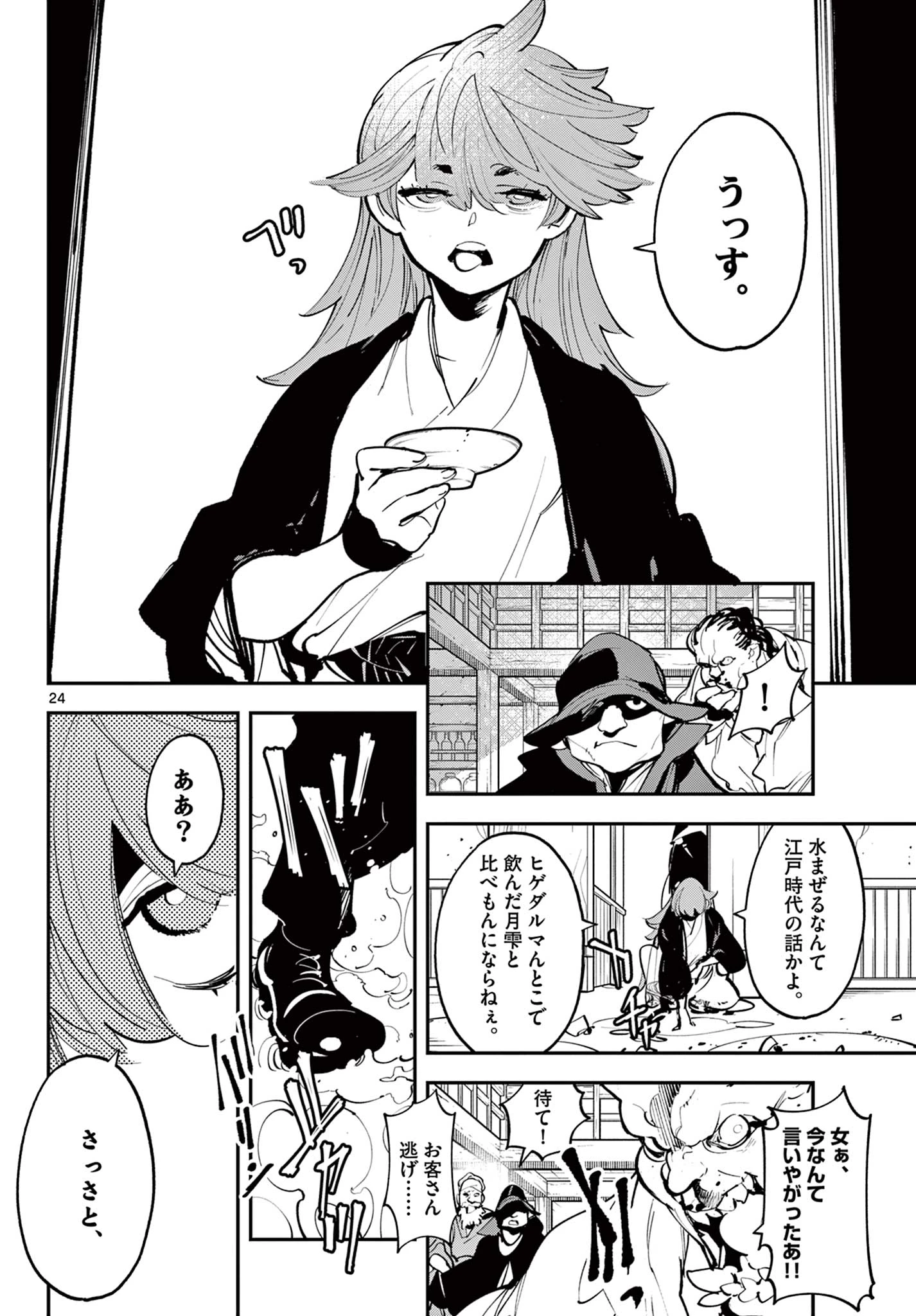 任侠転生-異世界のヤクザ姫- 第42.2話 - 5
