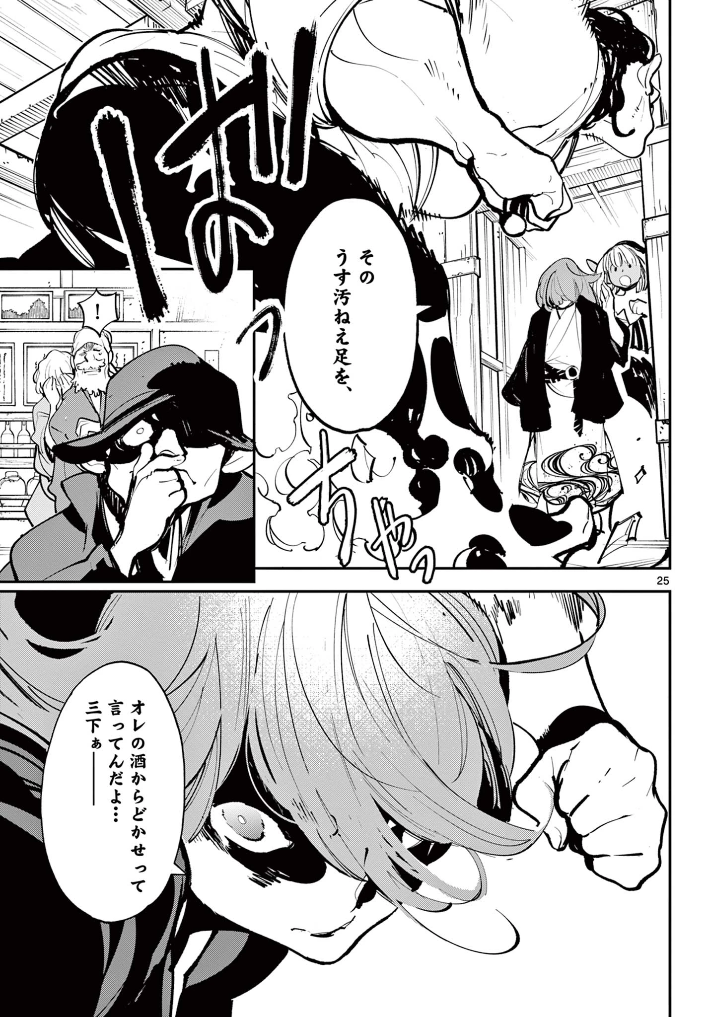 任侠転生-異世界のヤクザ姫- 第42.2話 - 6