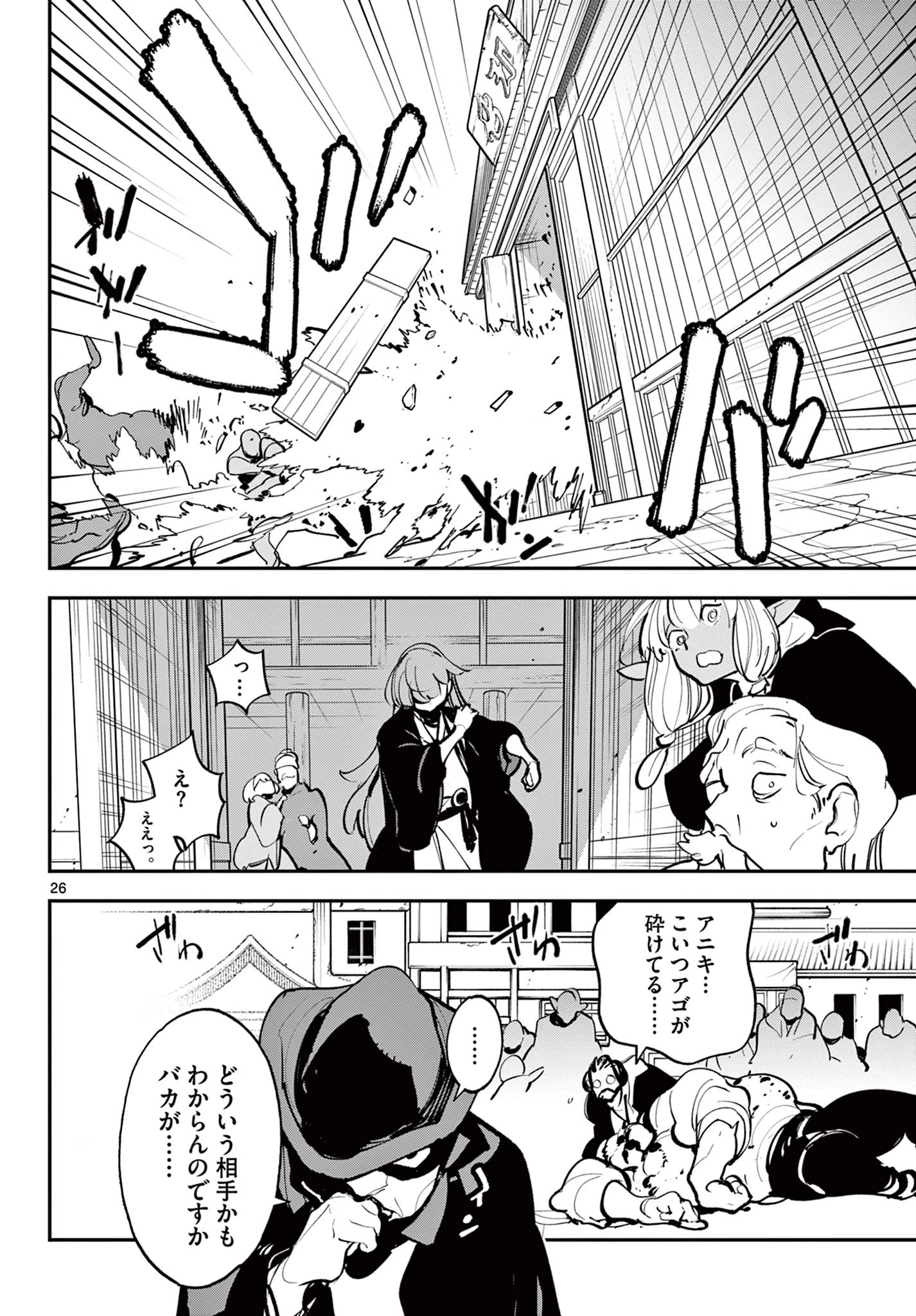 任侠転生-異世界のヤクザ姫- 第42.2話 - 7