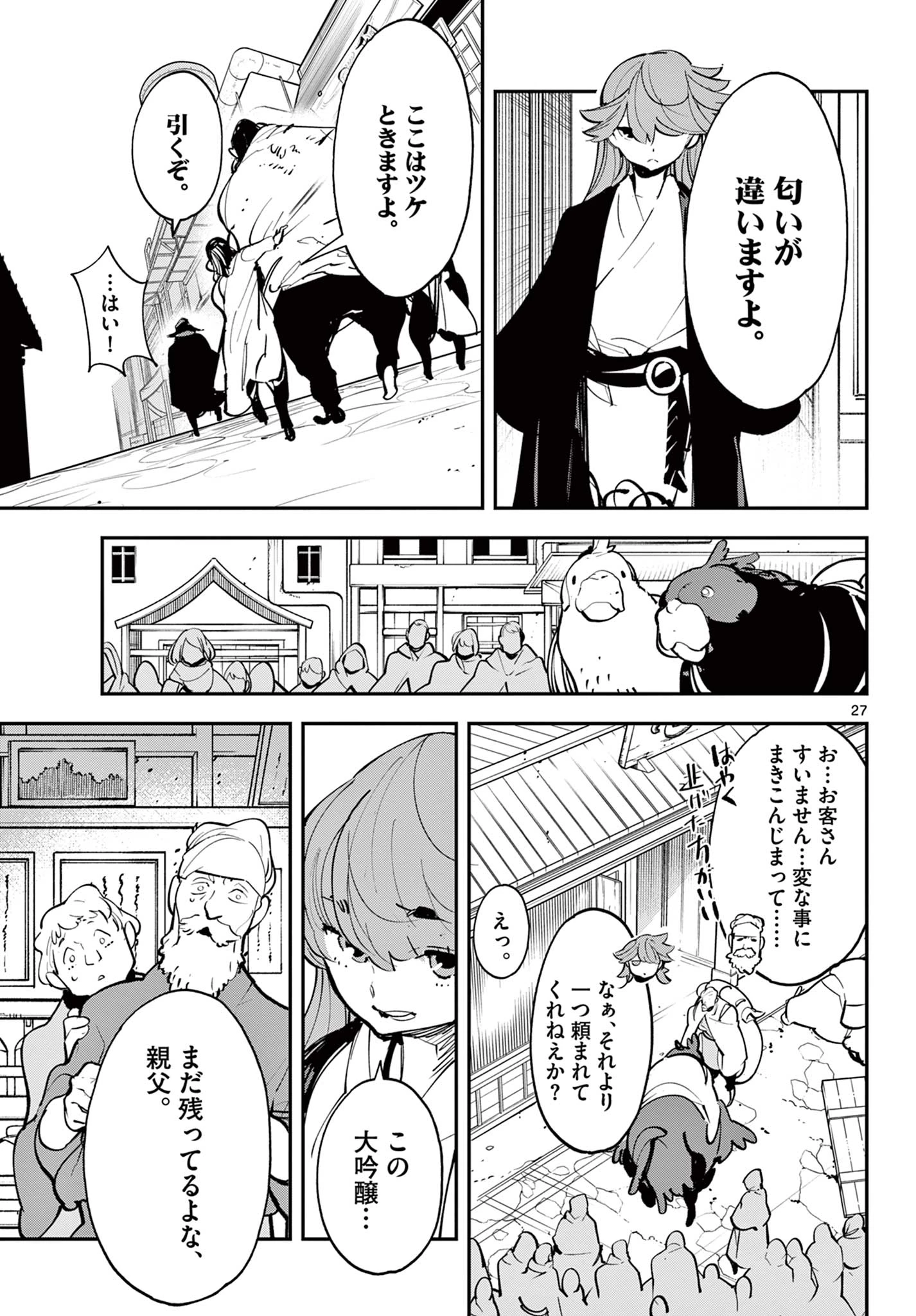 任侠転生-異世界のヤクザ姫- 第42.2話 - 8