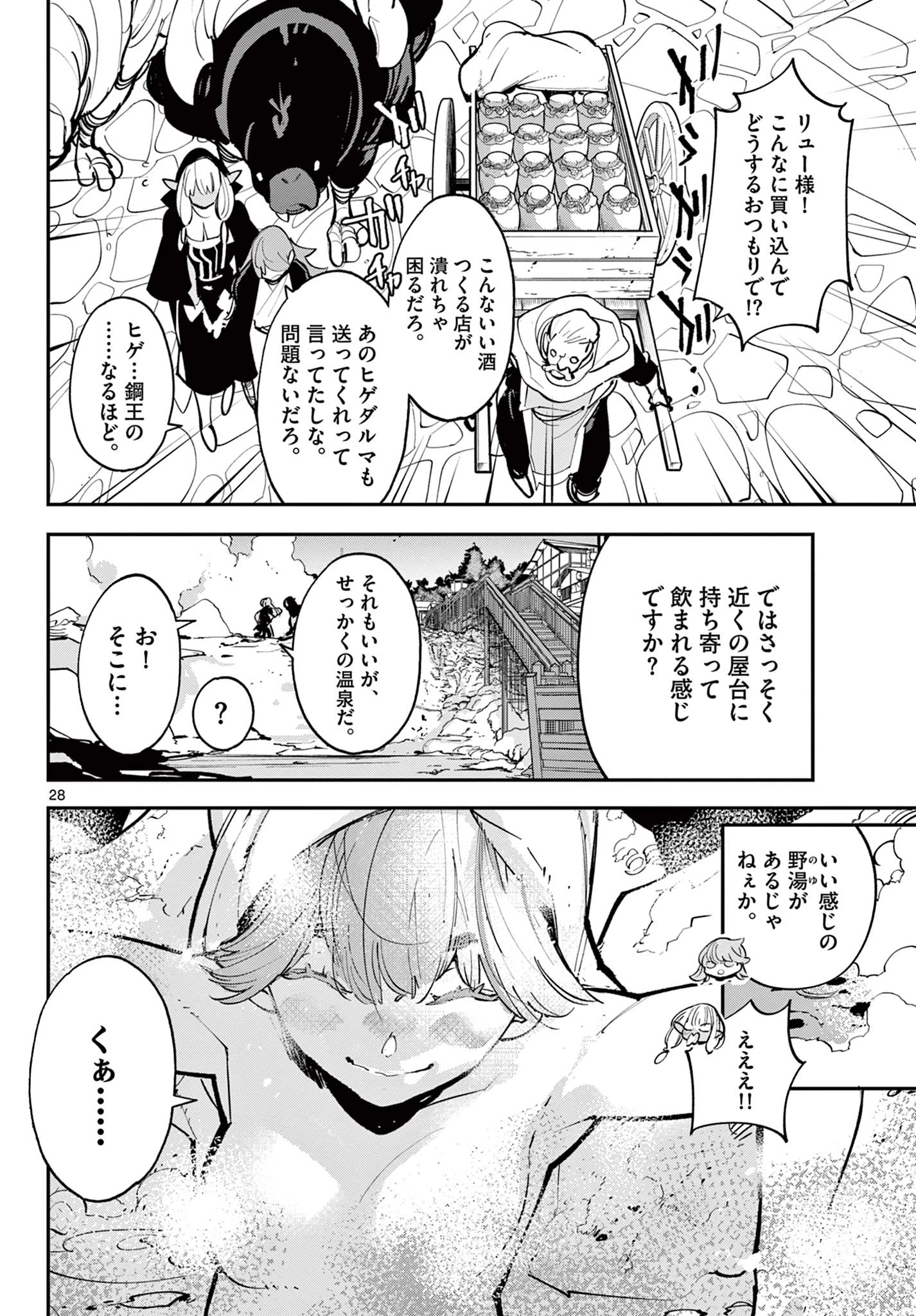任侠転生-異世界のヤクザ姫- 第42.2話 - 9