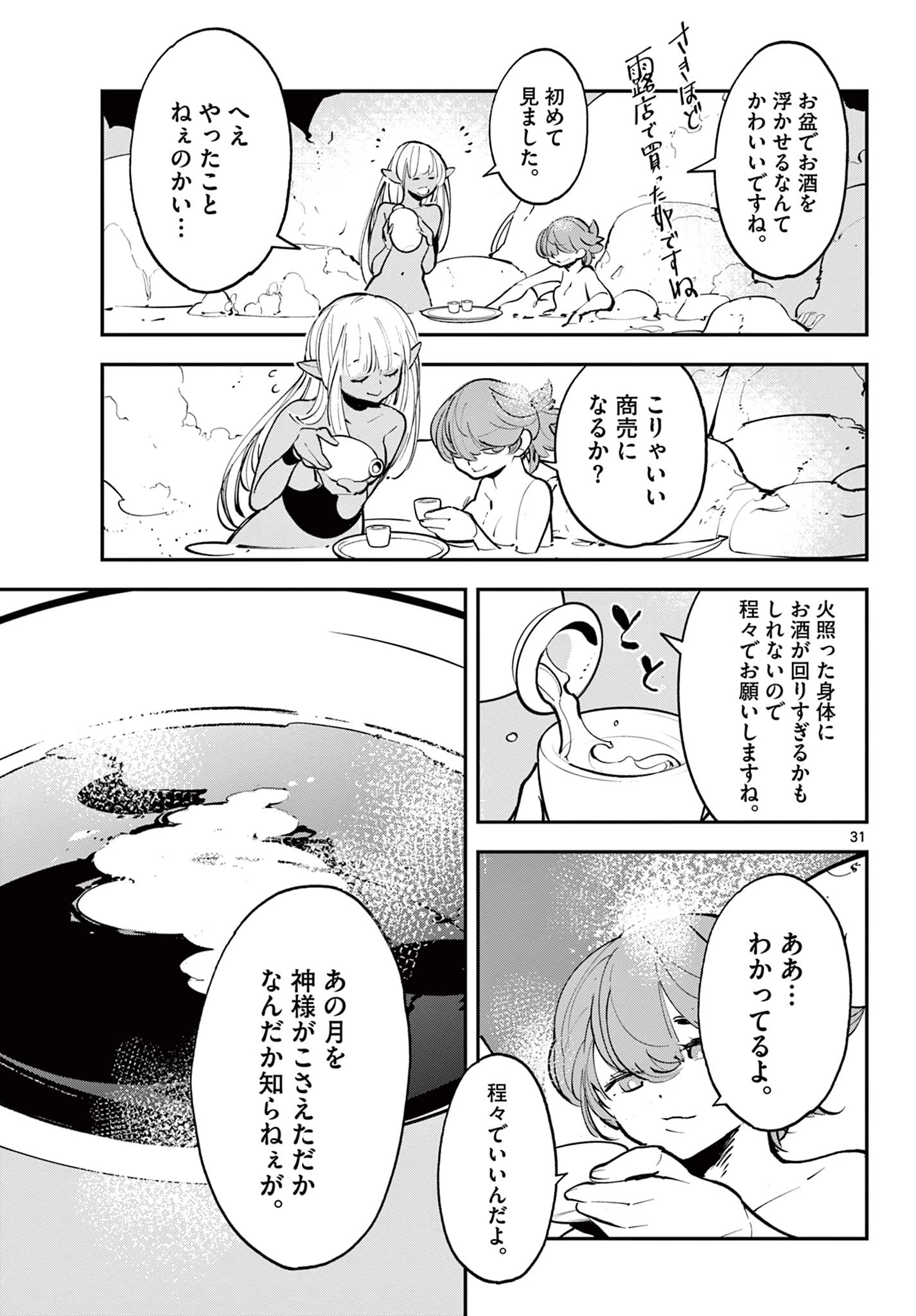 任侠転生-異世界のヤクザ姫- 第42.2話 - 12