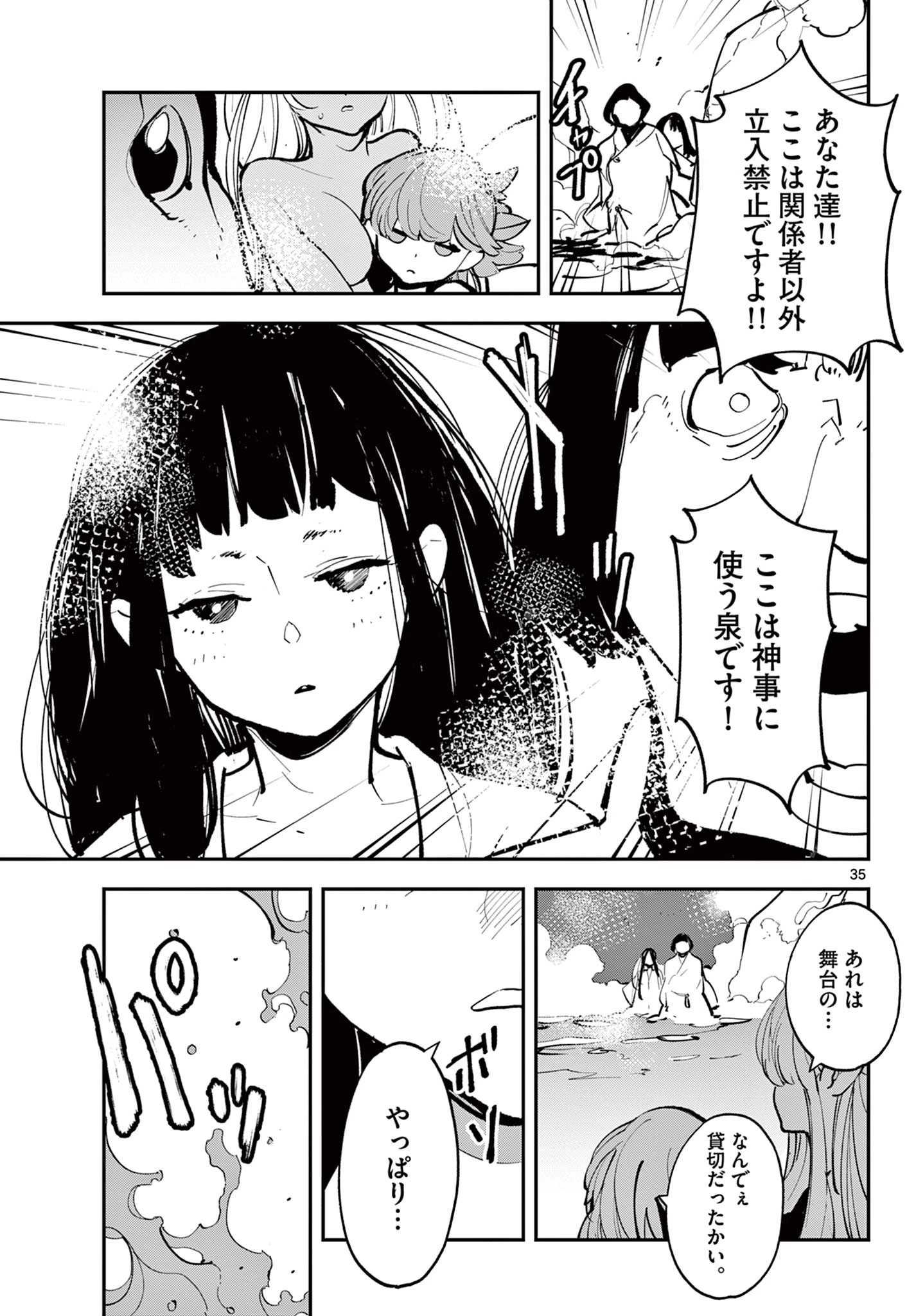 任侠転生-異世界のヤクザ姫- 第42.2話 - 16