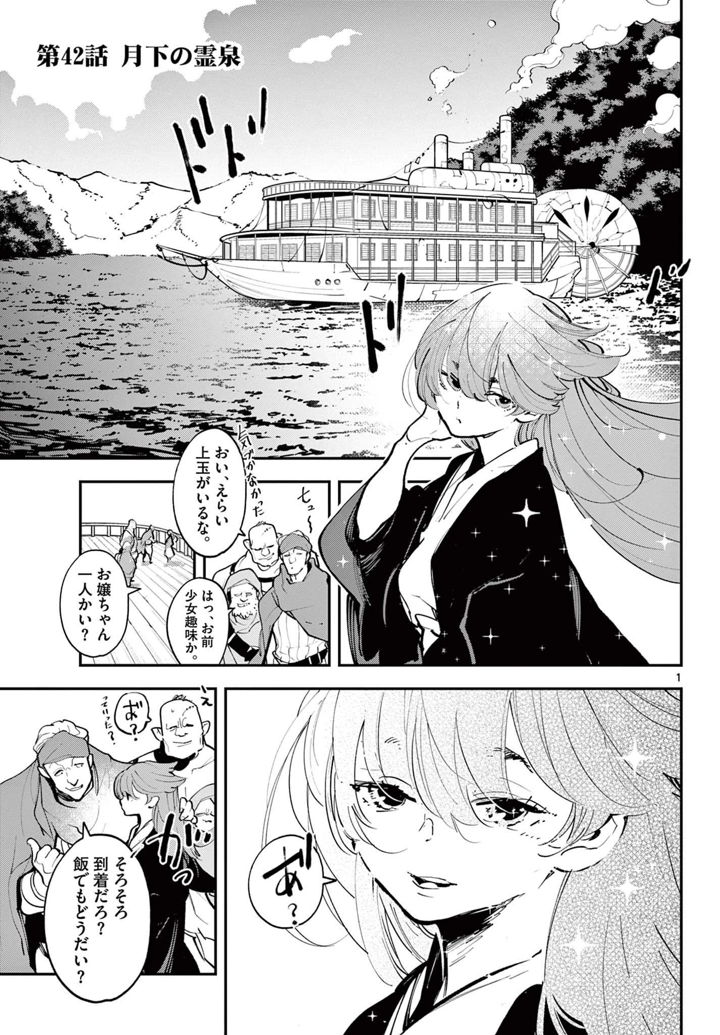 任侠転生-異世界のヤクザ姫- 第42.1話 - 1