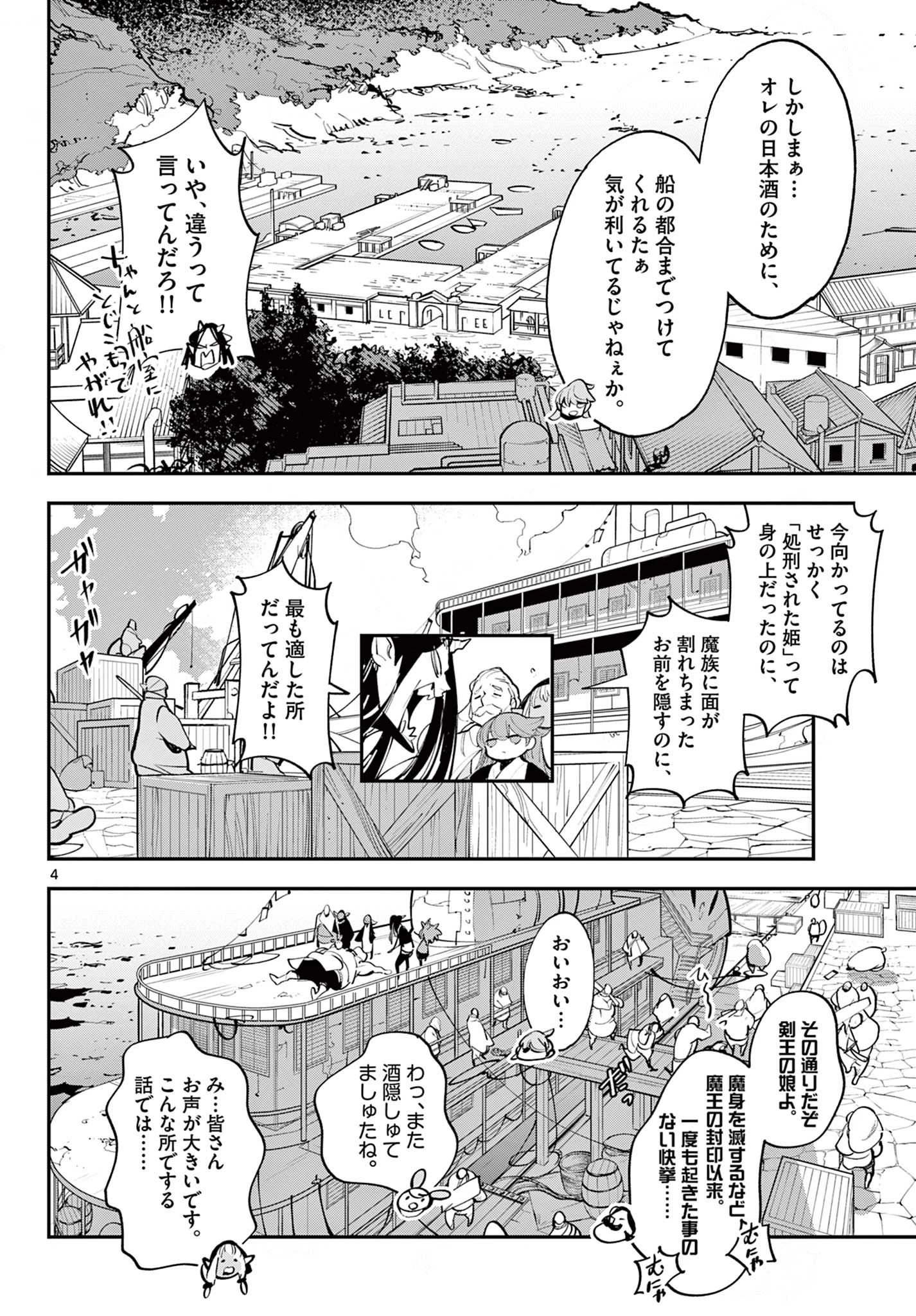 任侠転生-異世界のヤクザ姫- 第42.1話 - 4