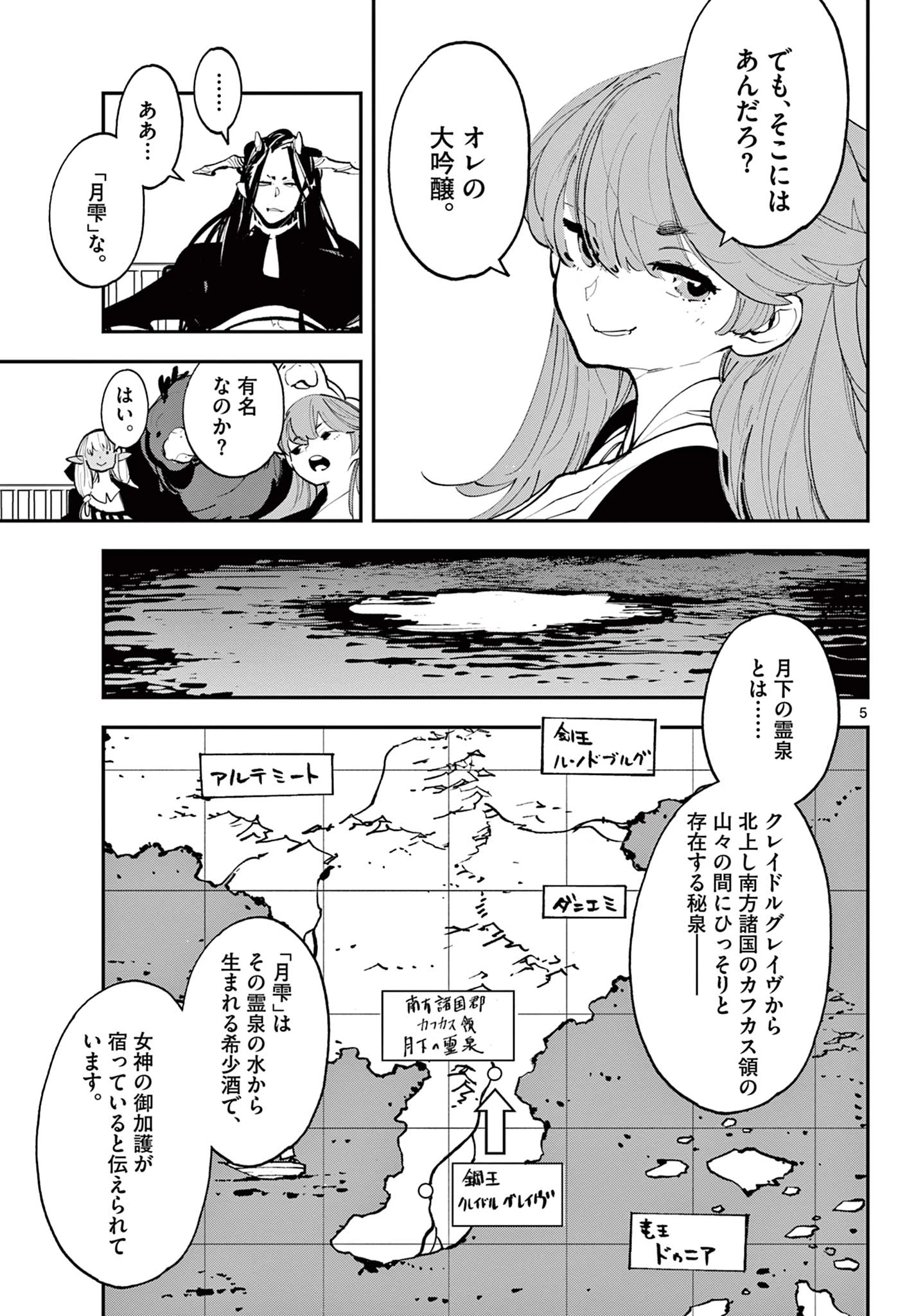 任侠転生-異世界のヤクザ姫- 第42.1話 - 5