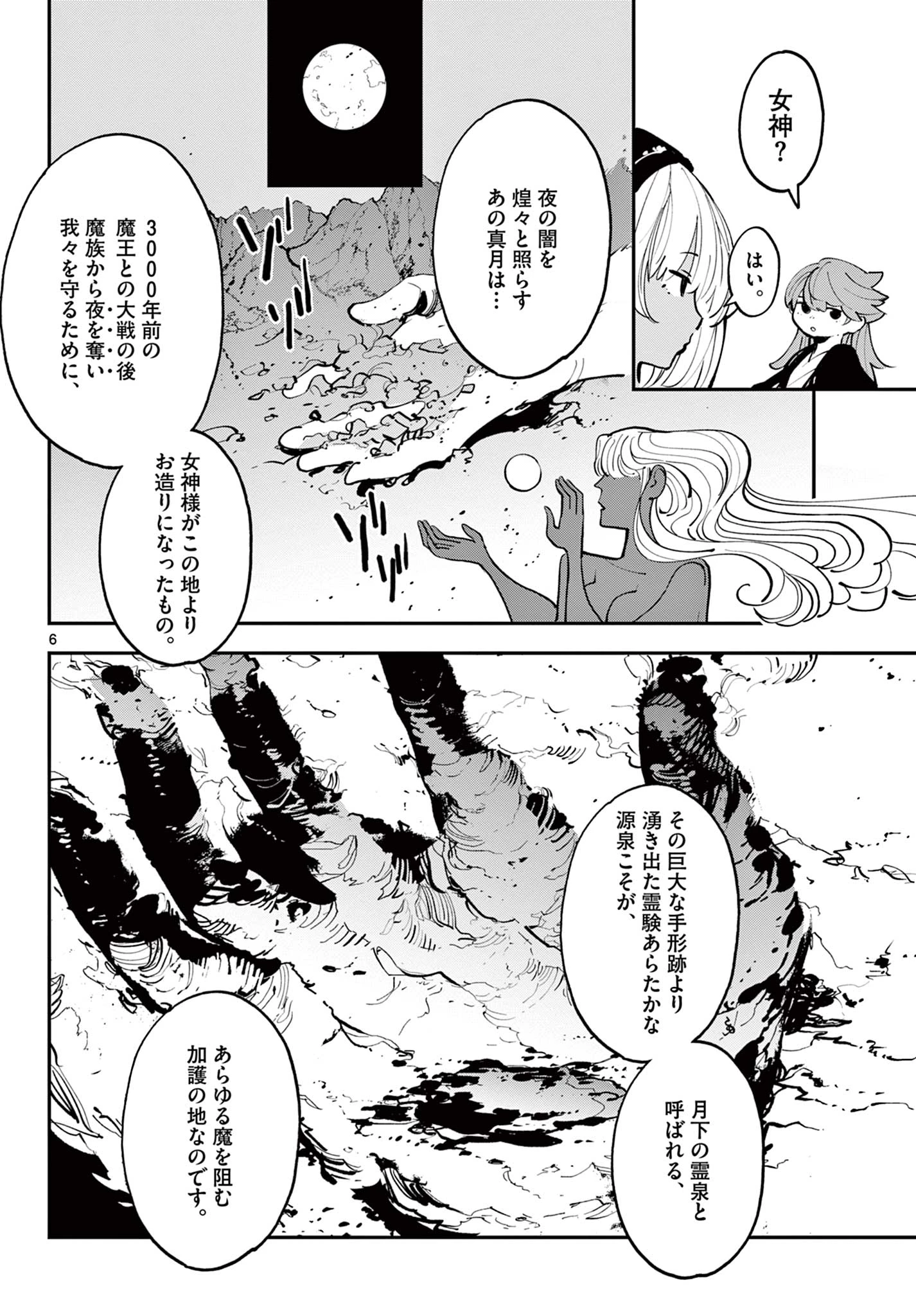 任侠転生-異世界のヤクザ姫- 第42.1話 - 6