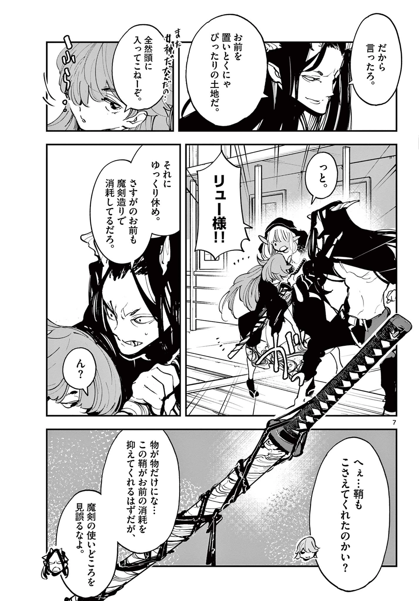 任侠転生-異世界のヤクザ姫- 第42.1話 - 7
