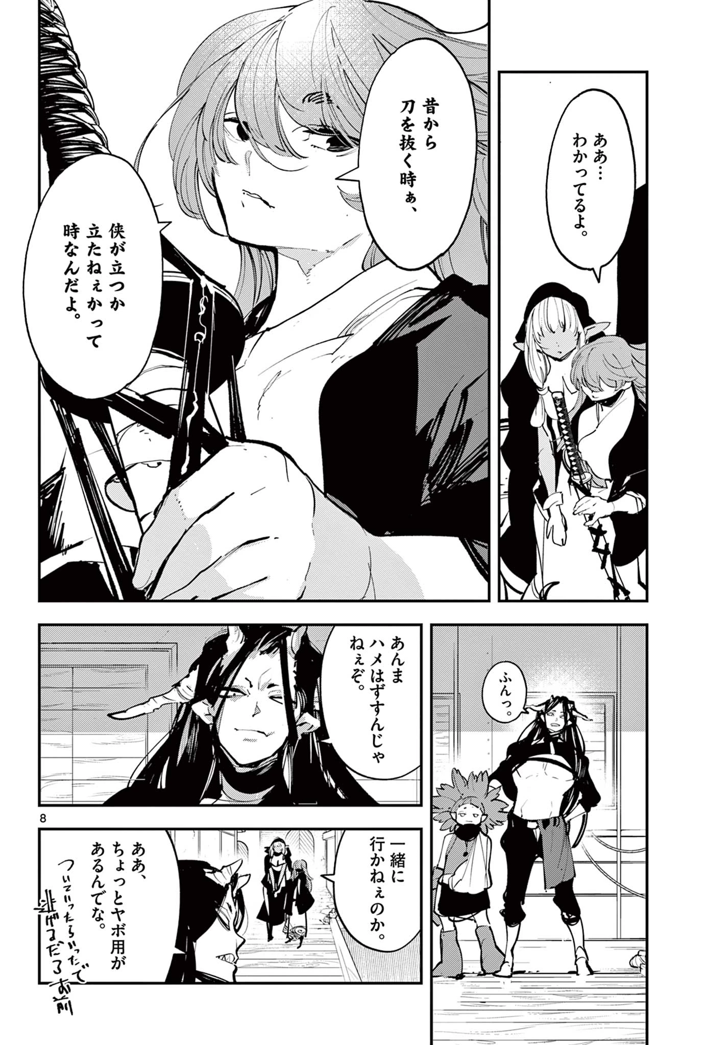 任侠転生-異世界のヤクザ姫- 第42.1話 - 8