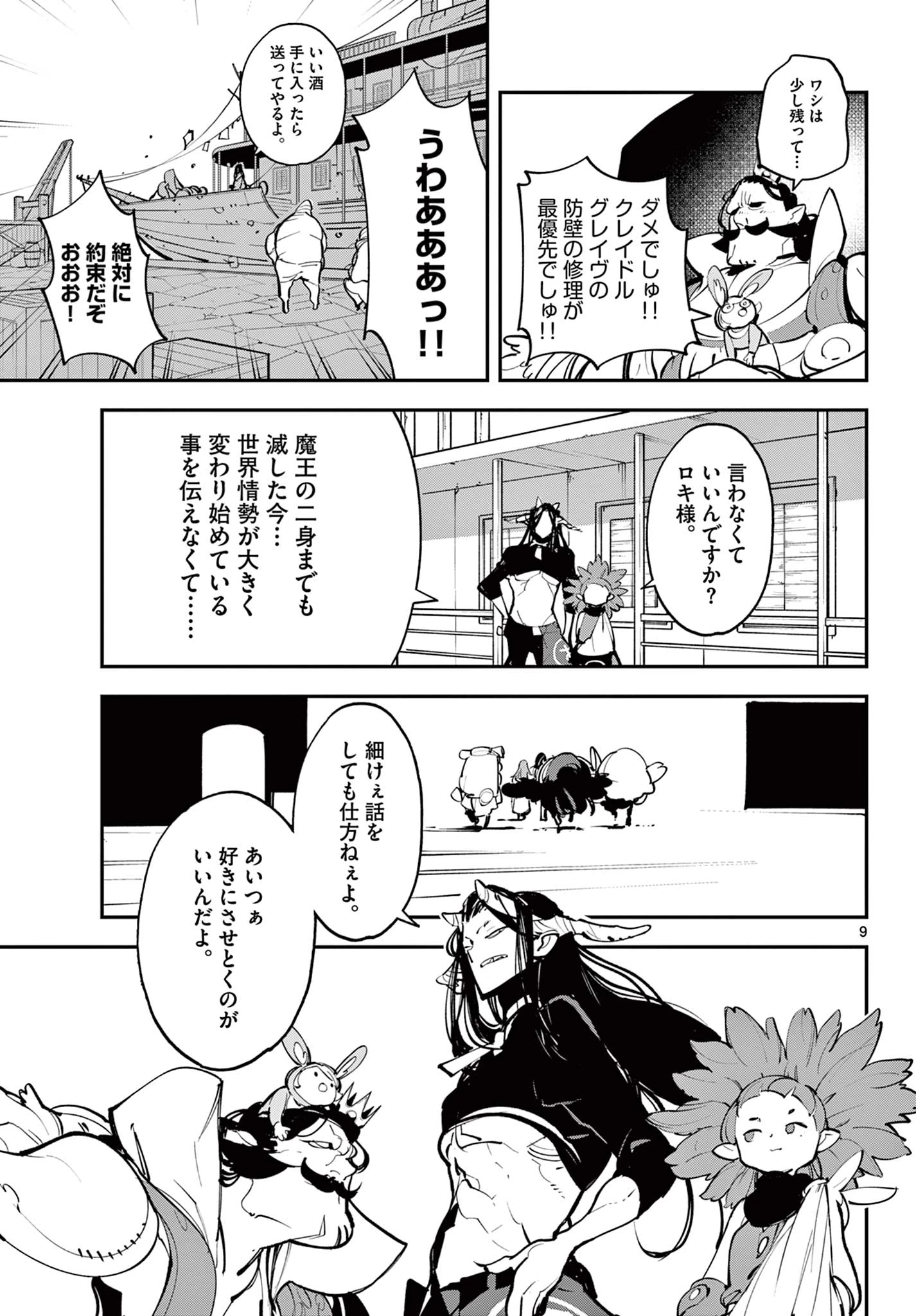 任侠転生-異世界のヤクザ姫- 第42.1話 - 9