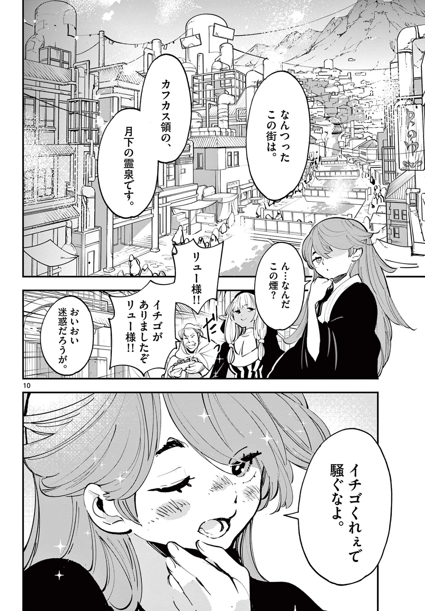 任侠転生-異世界のヤクザ姫- 第42.1話 - 10