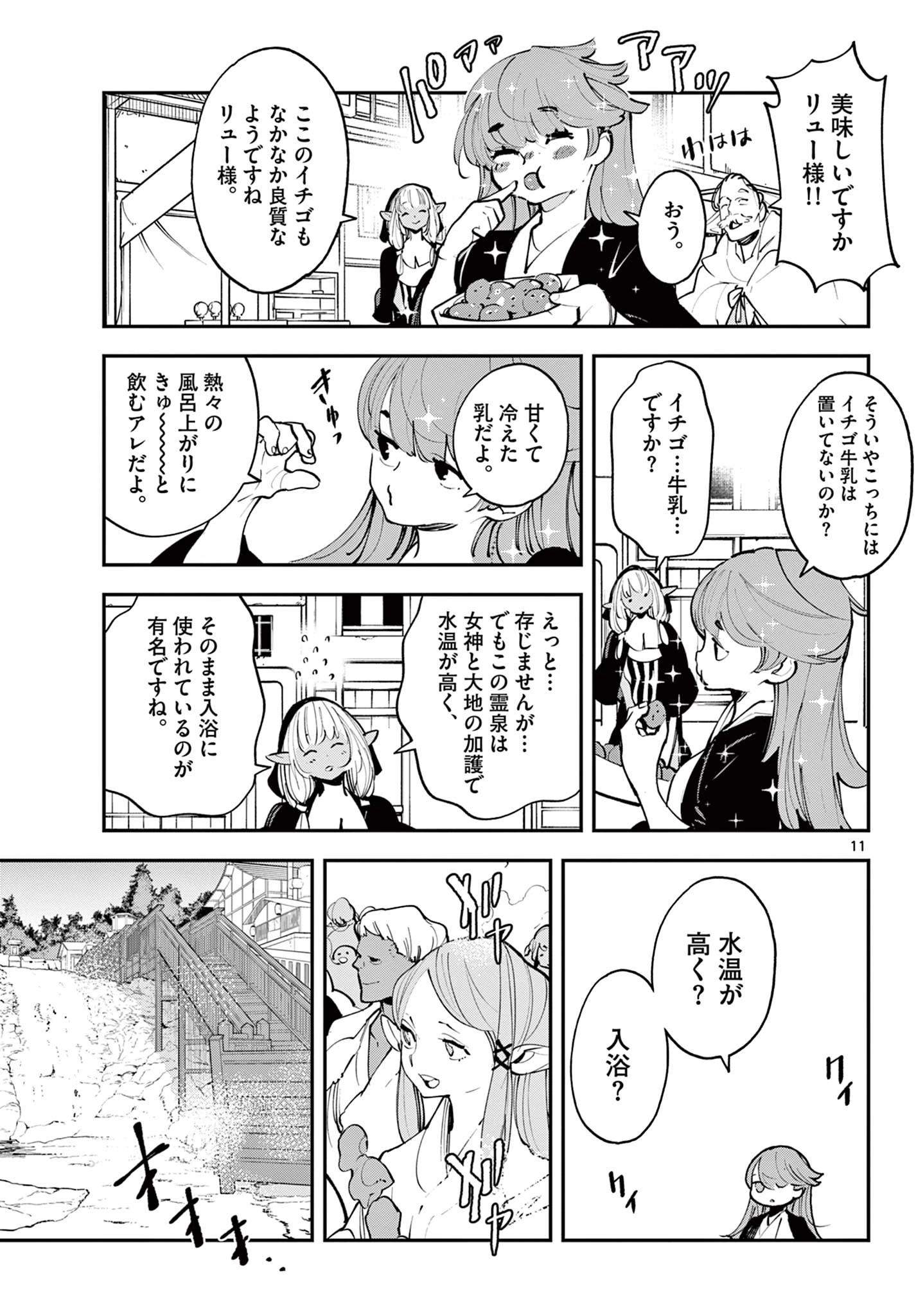 任侠転生-異世界のヤクザ姫- 第42.1話 - 11