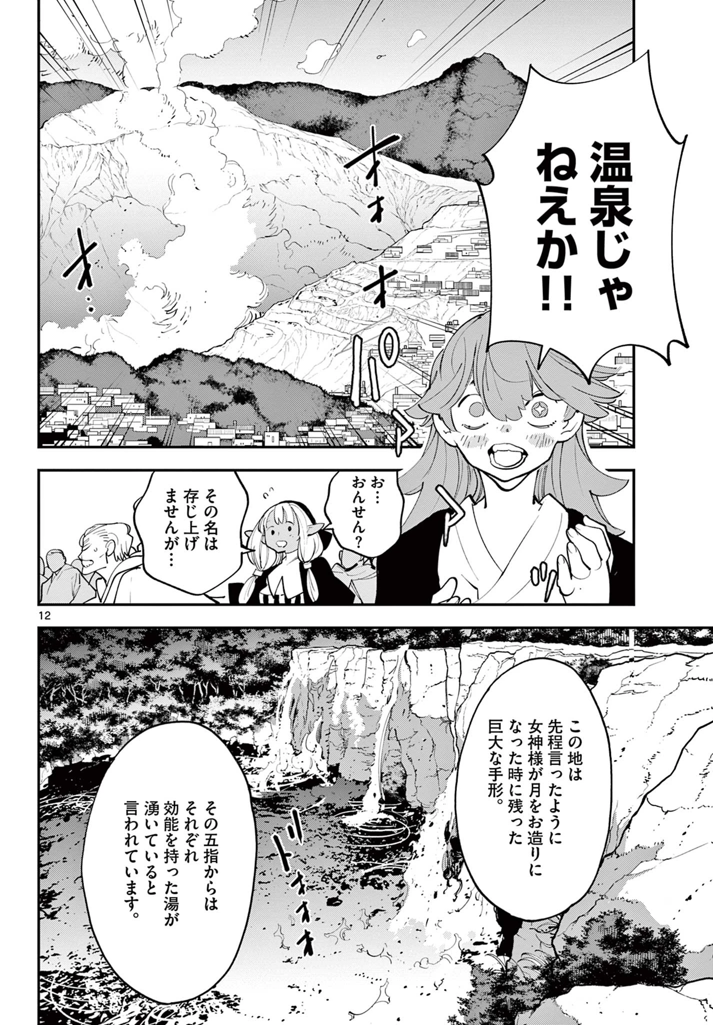 任侠転生-異世界のヤクザ姫- 第42.1話 - 12