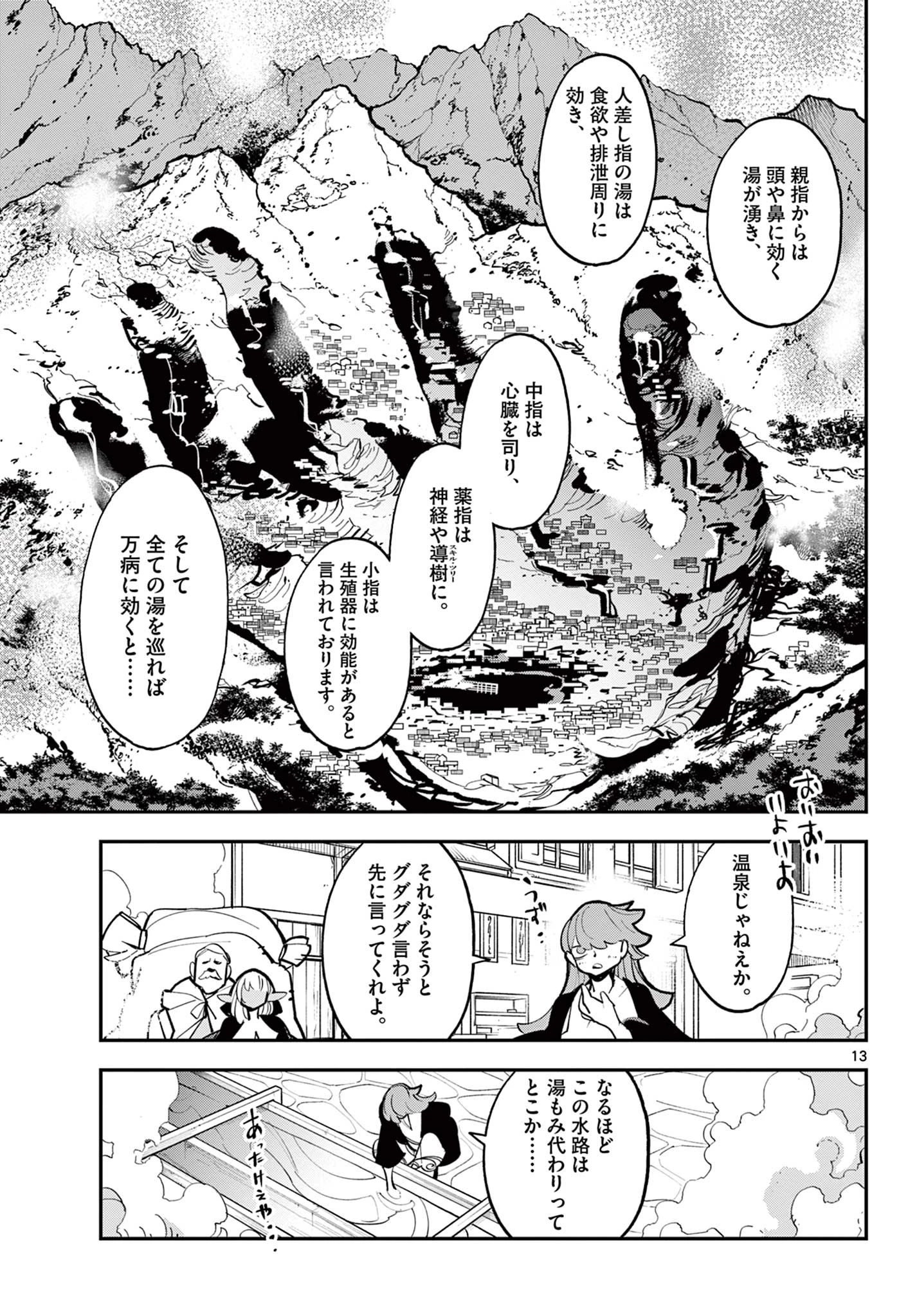 任侠転生-異世界のヤクザ姫- 第42.1話 - 13