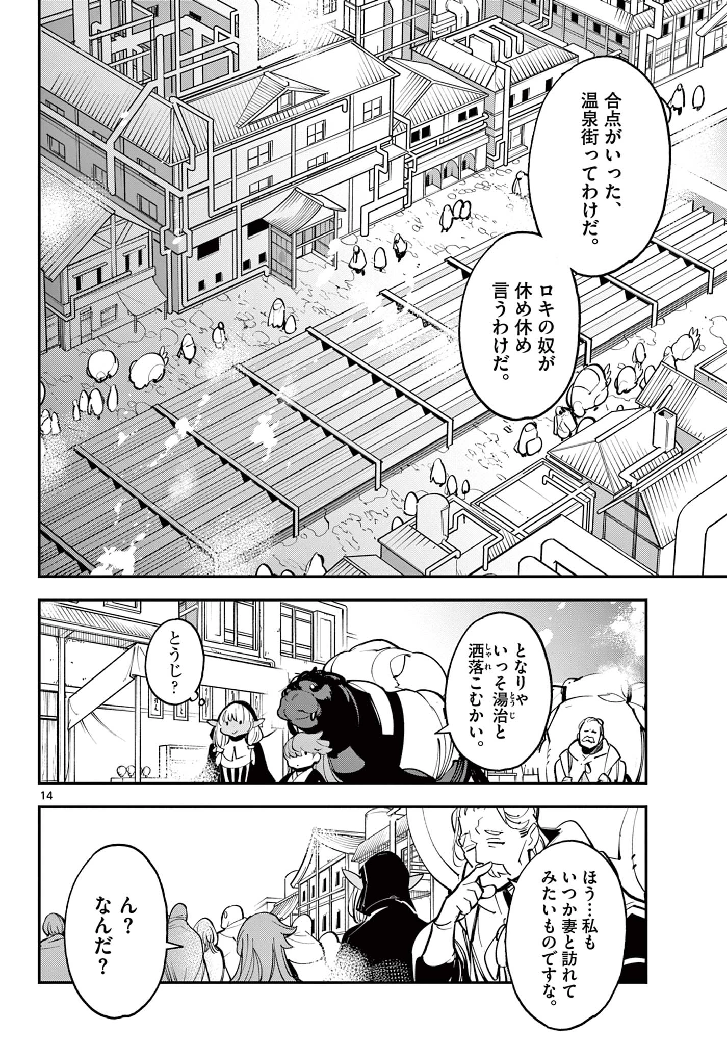 任侠転生-異世界のヤクザ姫- 第42.1話 - 14