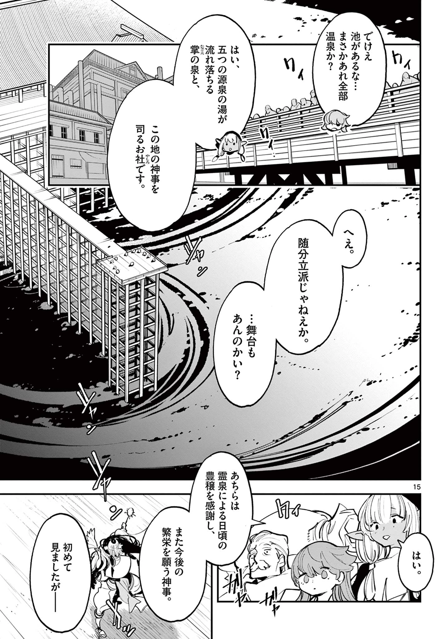 任侠転生-異世界のヤクザ姫- 第42.1話 - 15