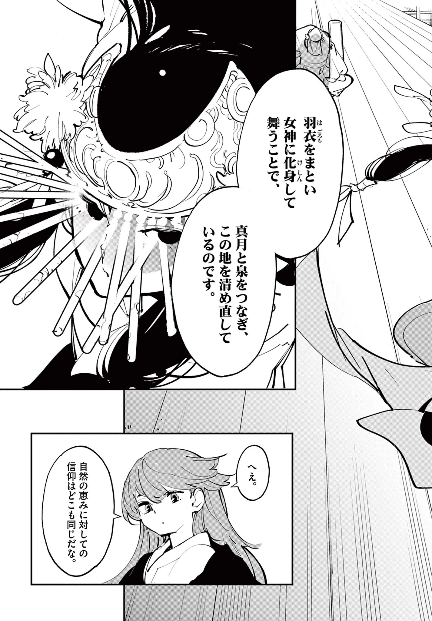 任侠転生-異世界のヤクザ姫- 第42.1話 - 17