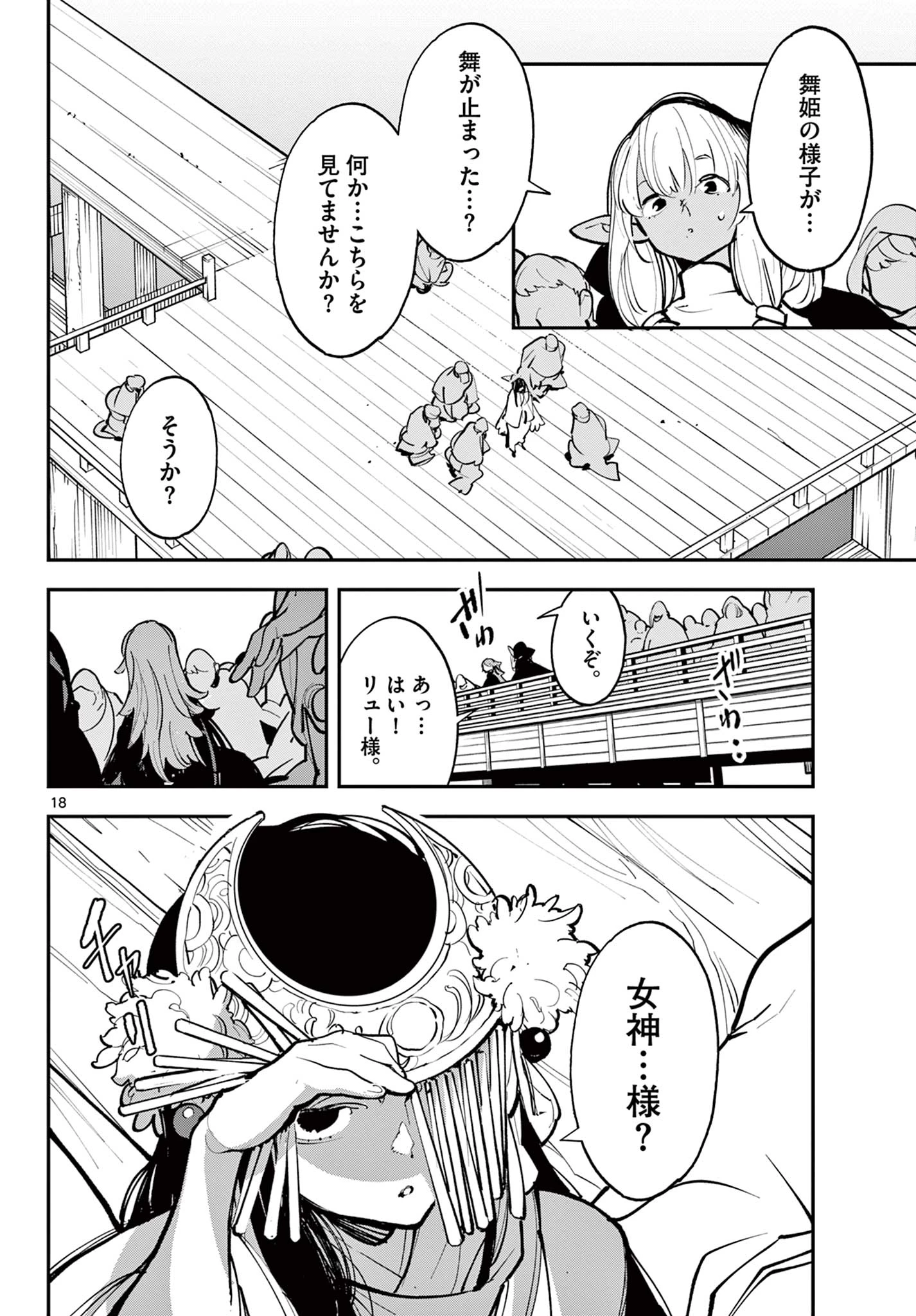 任侠転生-異世界のヤクザ姫- 第42.1話 - 18