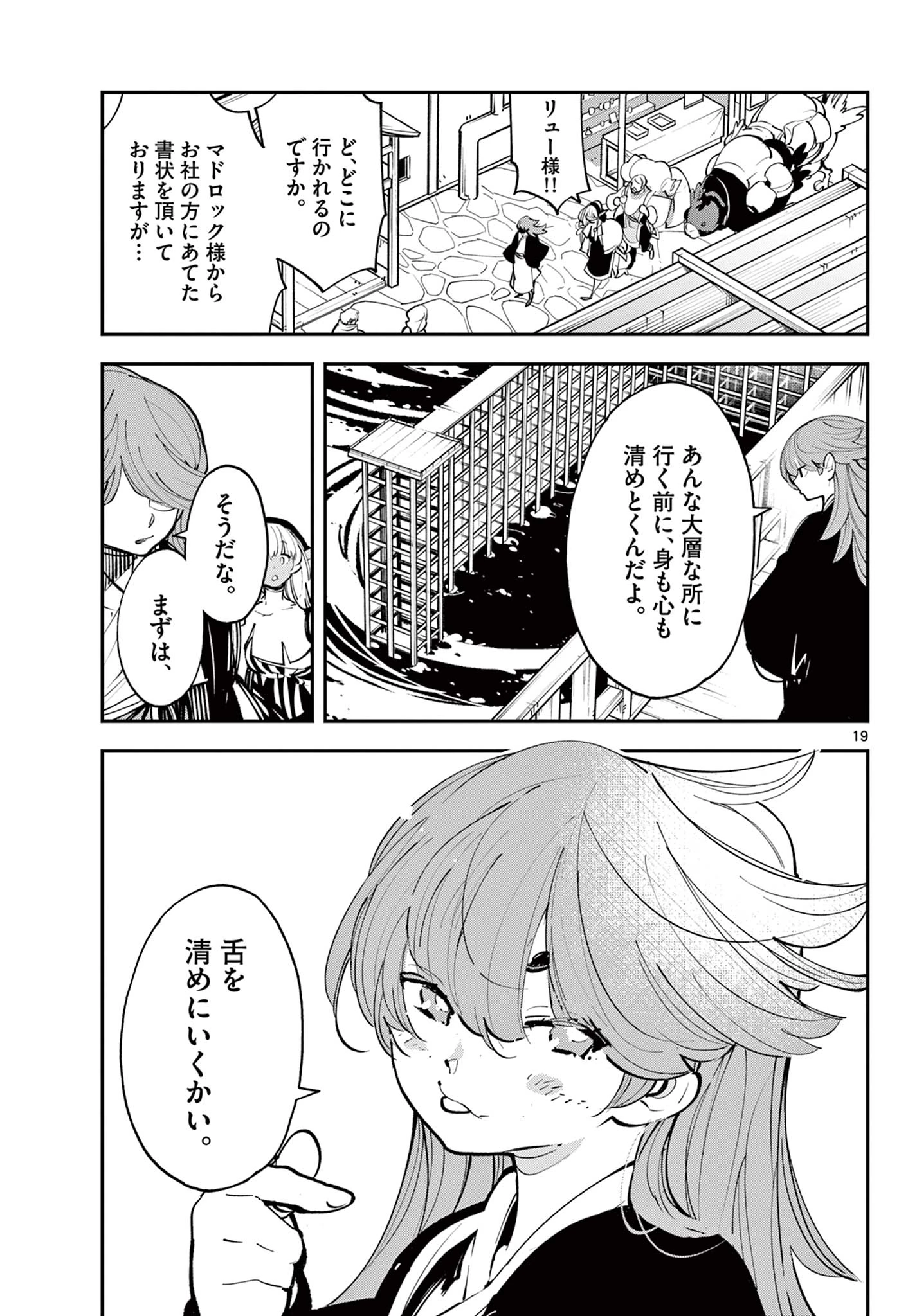 任侠転生-異世界のヤクザ姫- 第42.1話 - 19