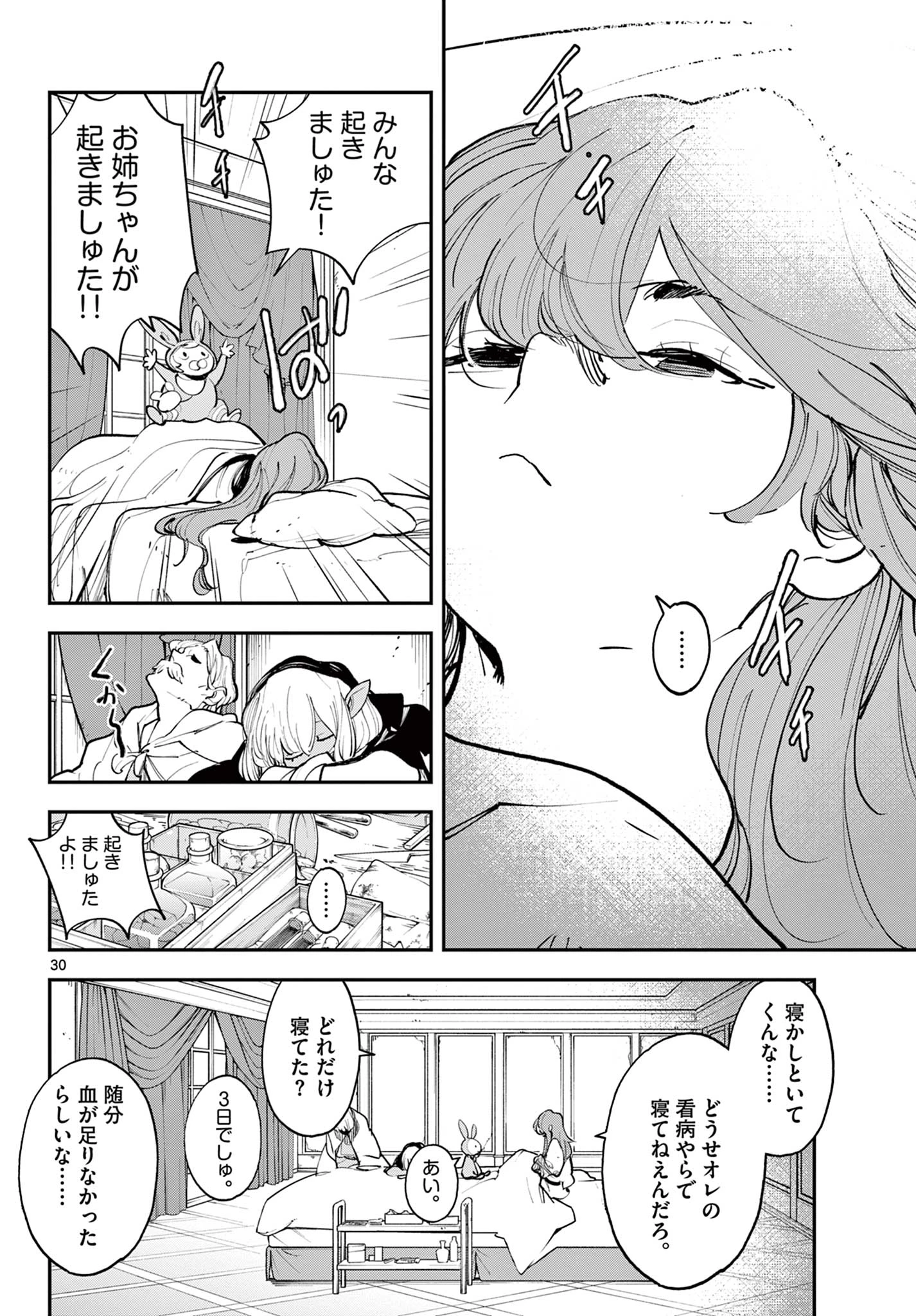 任侠転生-異世界のヤクザ姫- 第41.2話 - 3