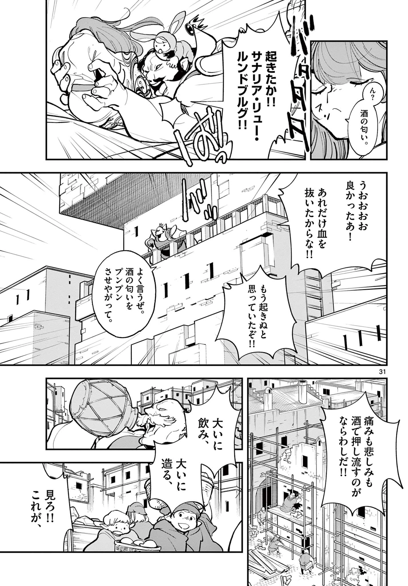 任侠転生-異世界のヤクザ姫- 第41.2話 - 4