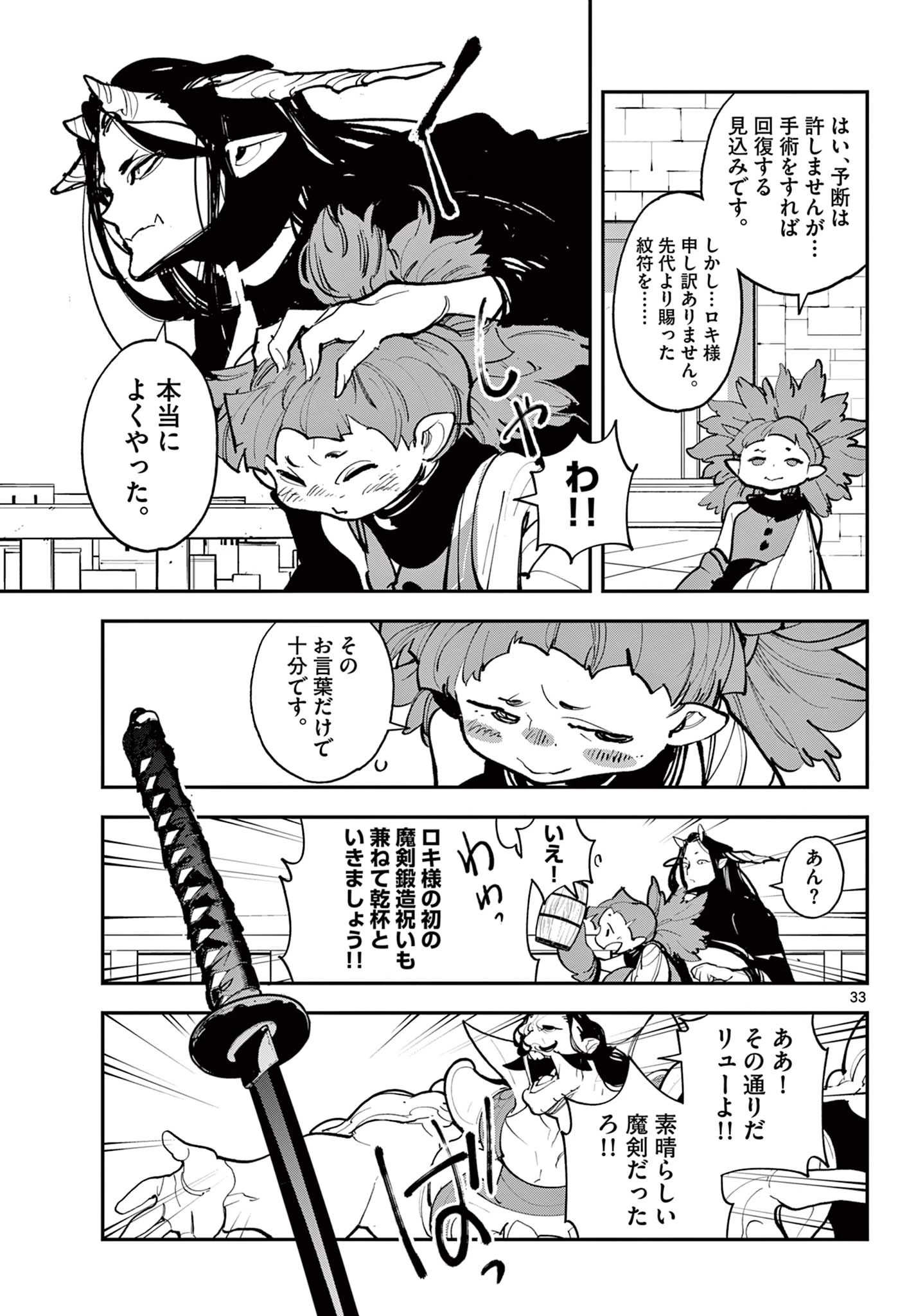 任侠転生-異世界のヤクザ姫- 第41.2話 - 6