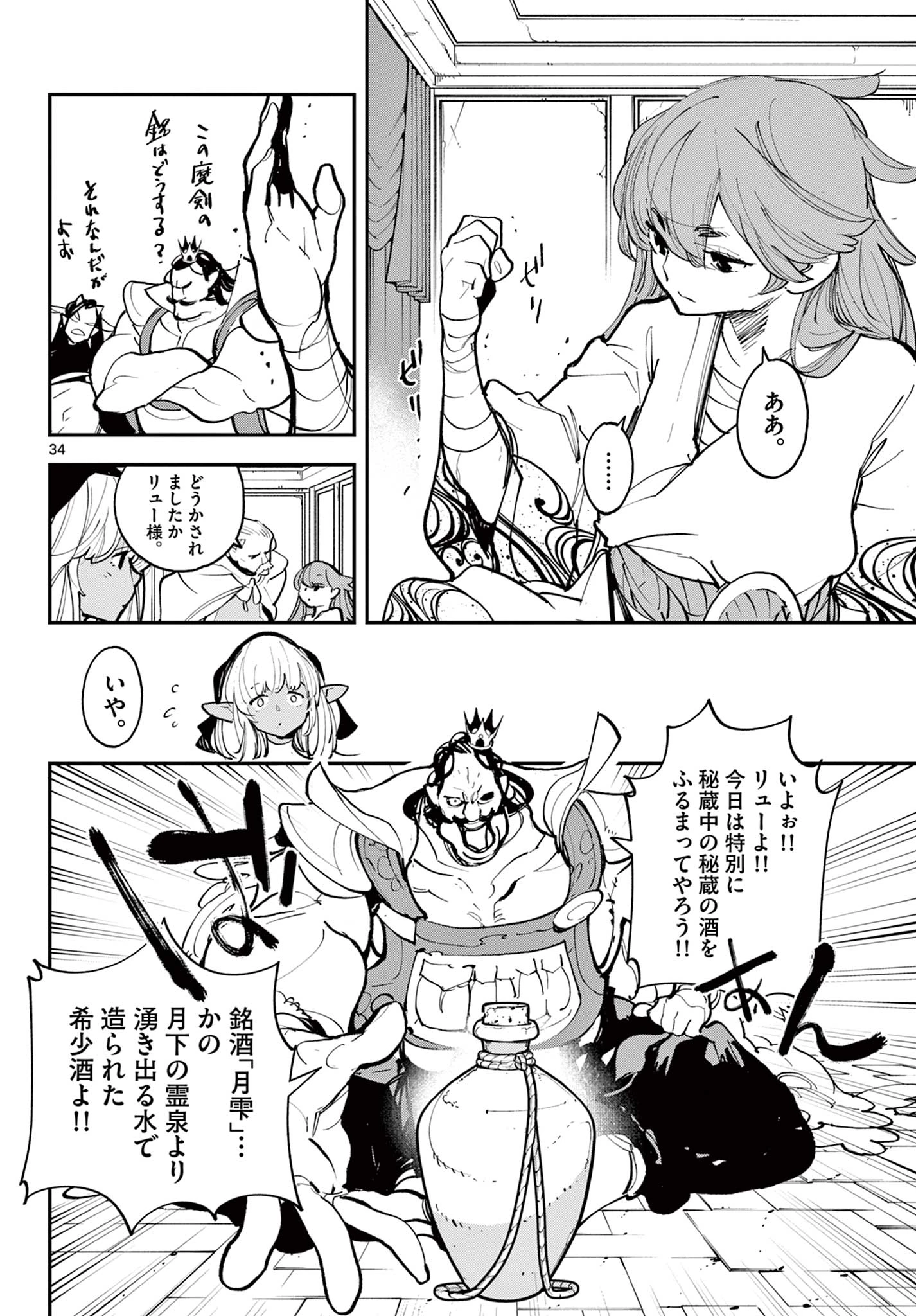 任侠転生-異世界のヤクザ姫- 第41.2話 - 7