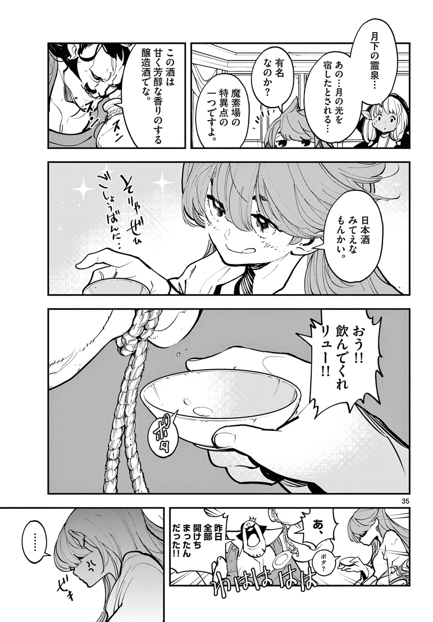任侠転生-異世界のヤクザ姫- 第41.2話 - 8