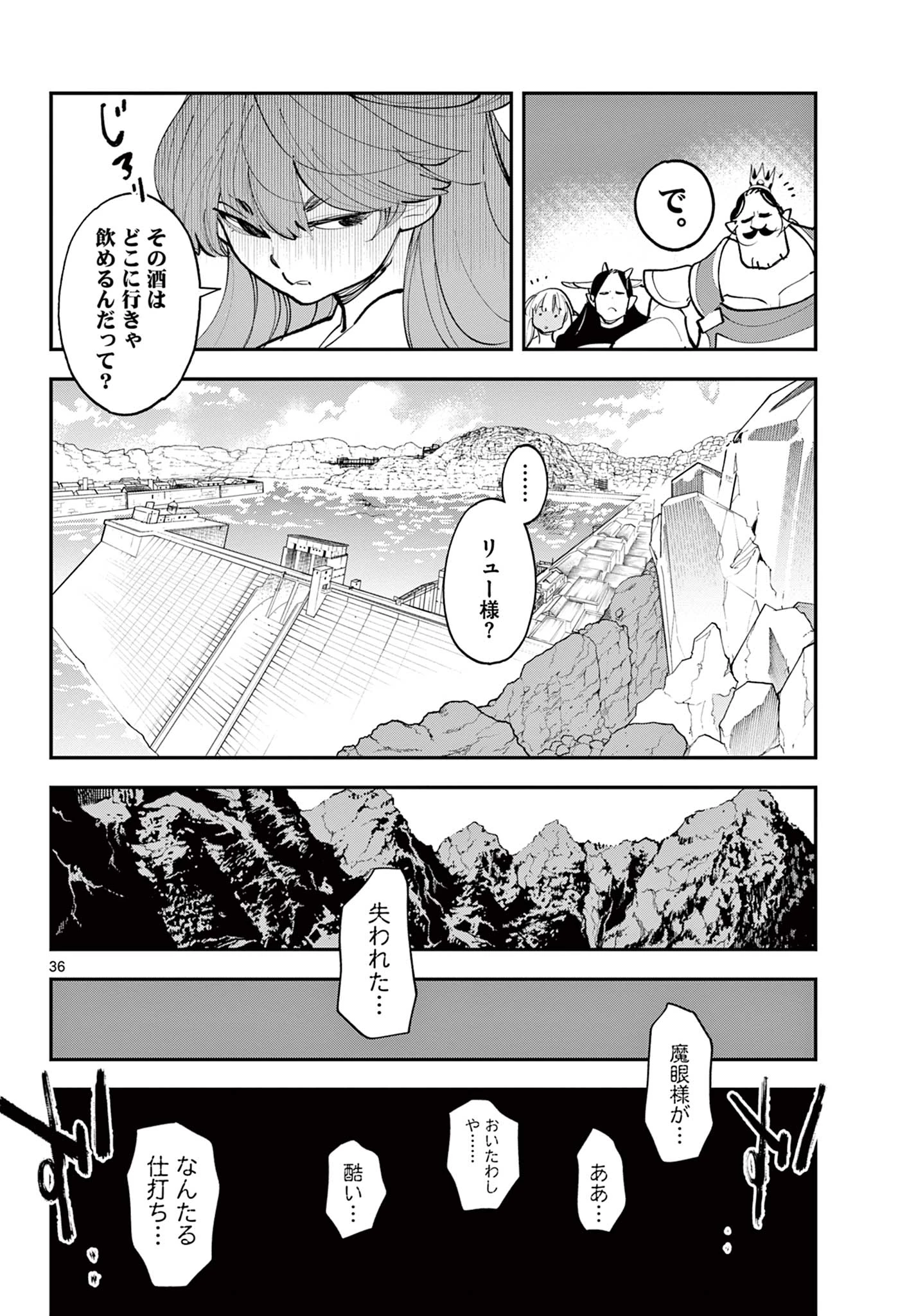 任侠転生-異世界のヤクザ姫- 第41.2話 - 9