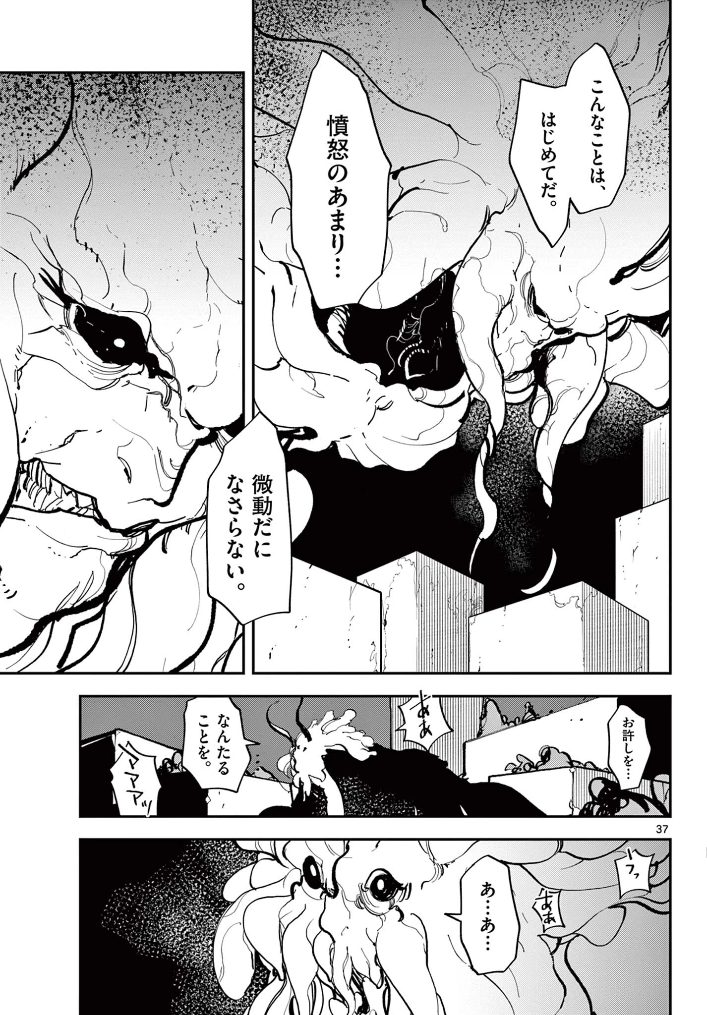 任侠転生-異世界のヤクザ姫- 第41.2話 - 10