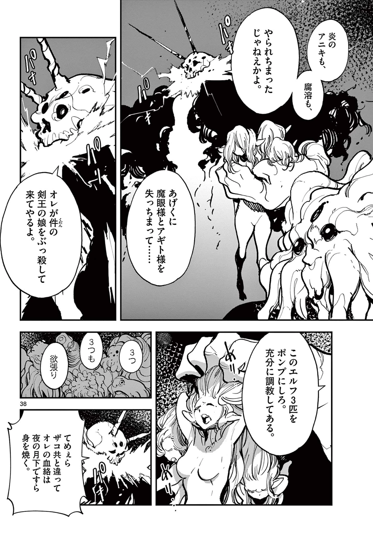 任侠転生-異世界のヤクザ姫- 第41.2話 - 11