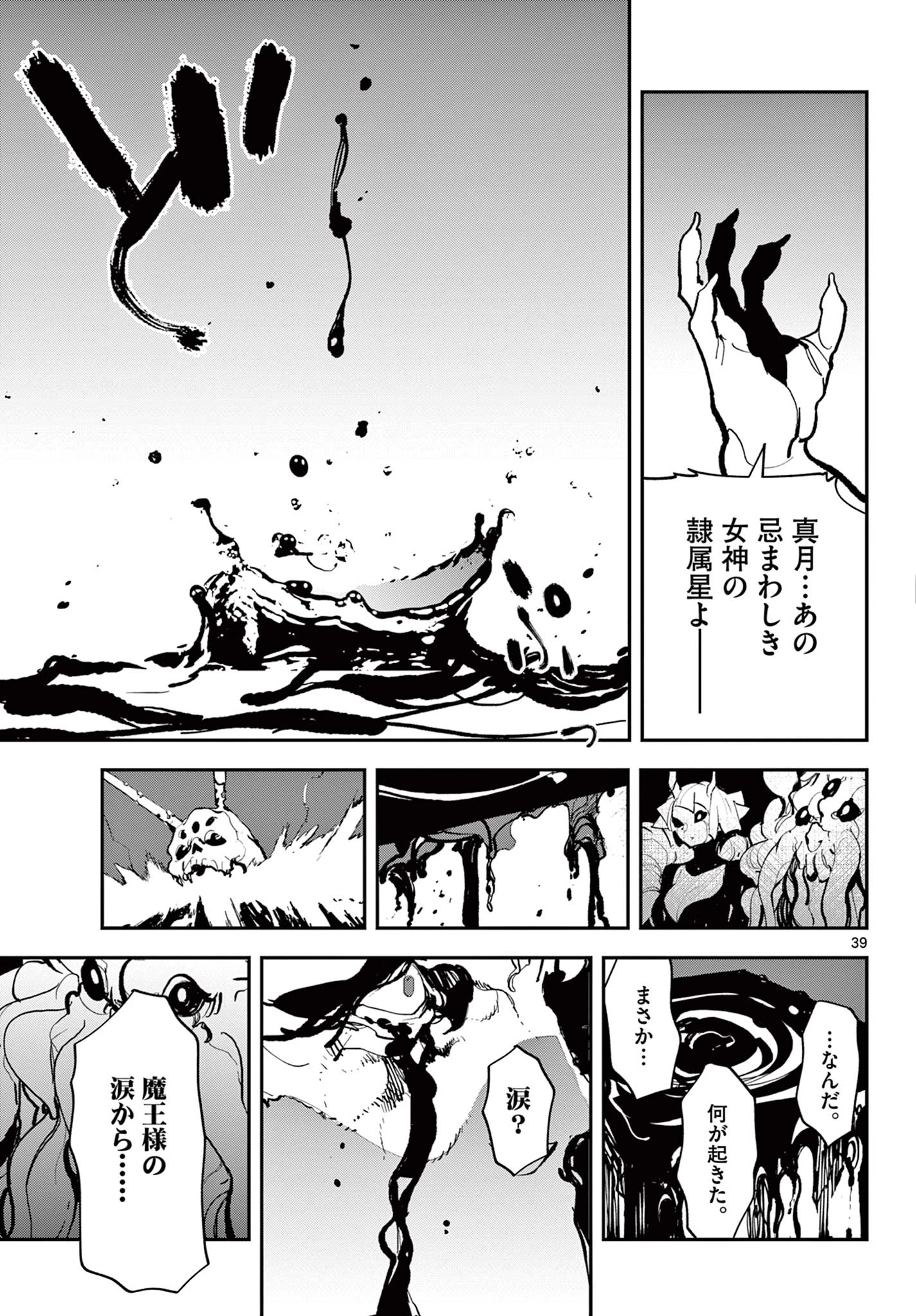任侠転生-異世界のヤクザ姫- 第41.2話 - 12