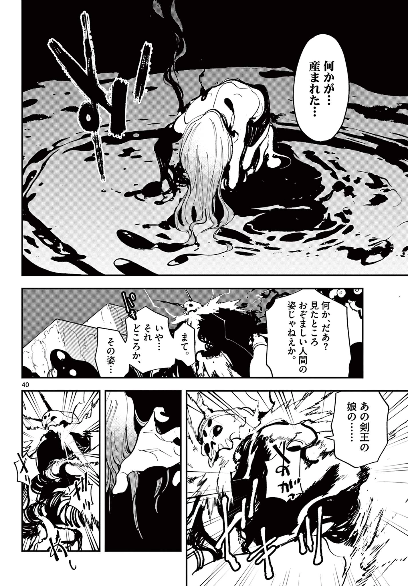 任侠転生-異世界のヤクザ姫- 第41.2話 - 13