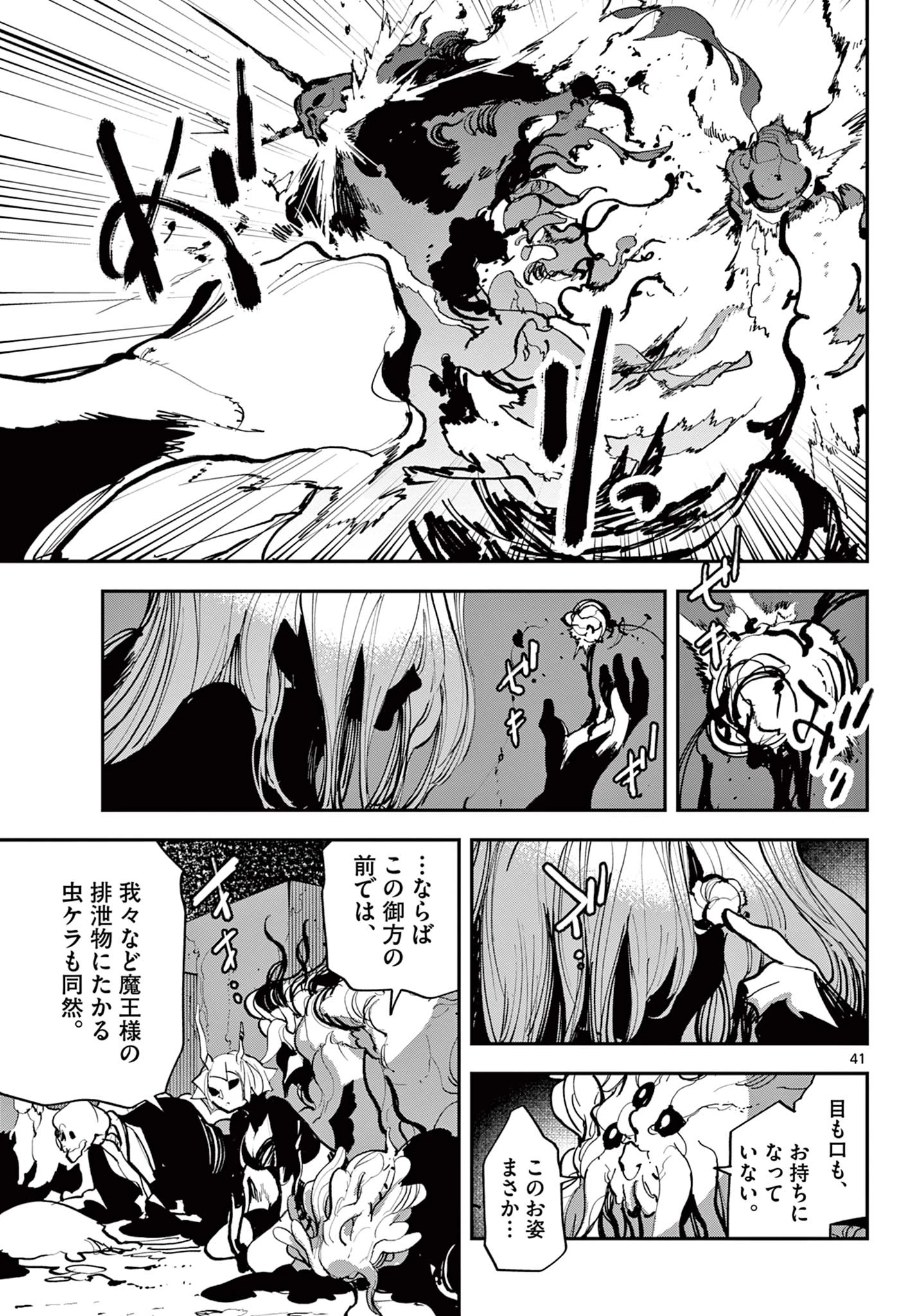 任侠転生-異世界のヤクザ姫- 第41.2話 - 14