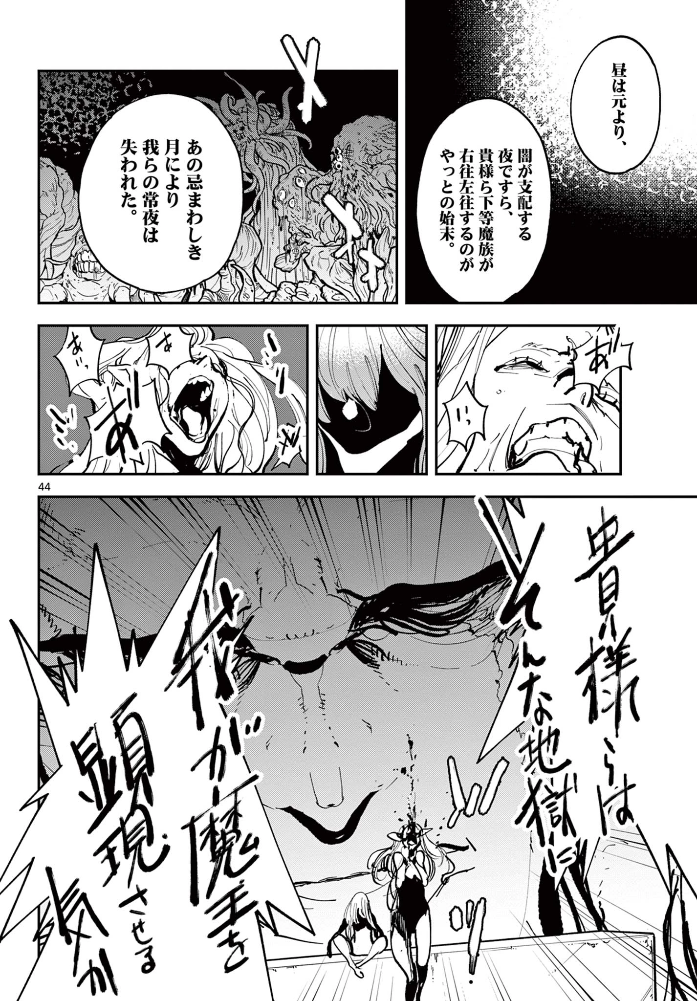 任侠転生-異世界のヤクザ姫- 第41.2話 - 17