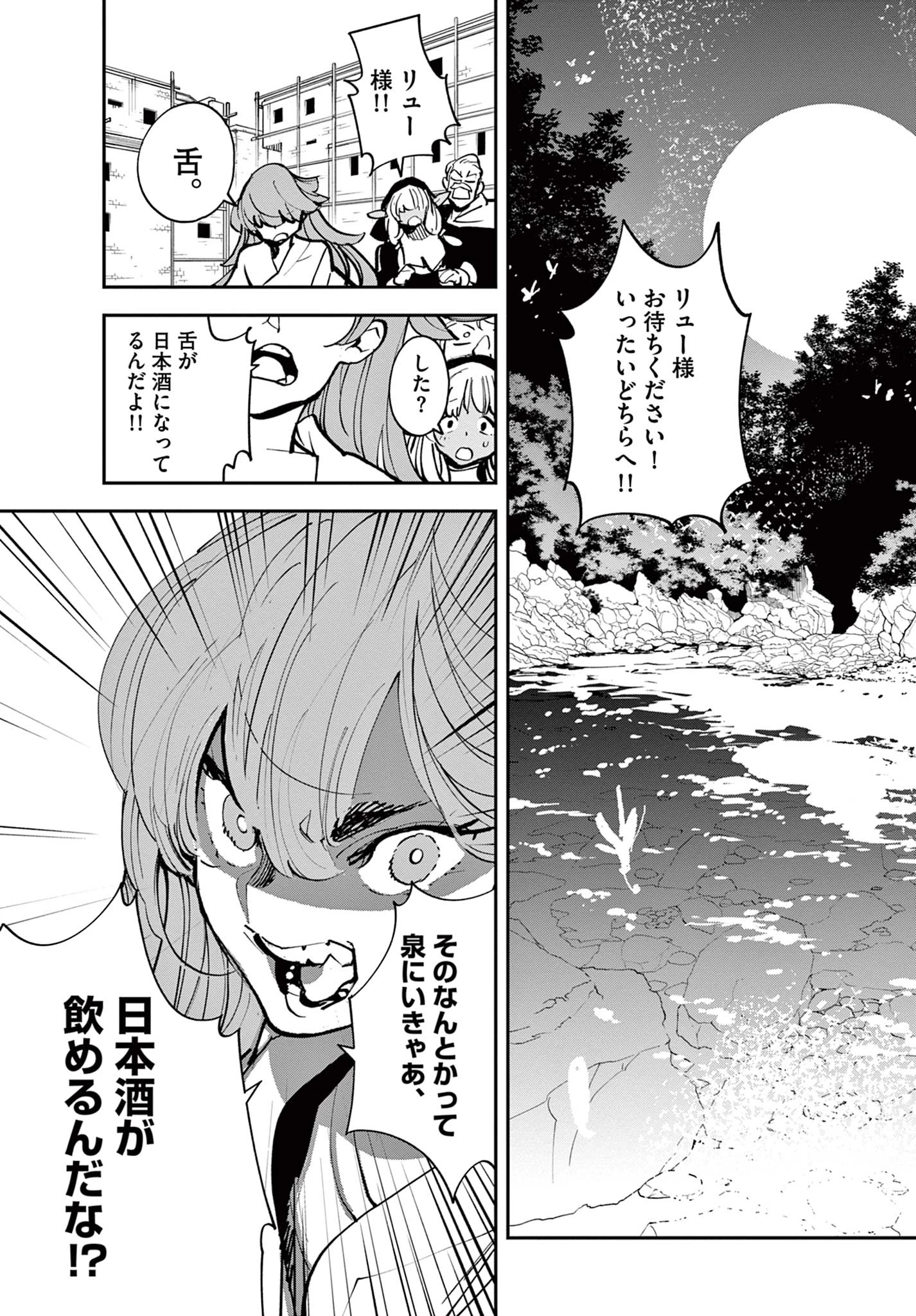 任侠転生-異世界のヤクザ姫- 第41.2話 - 20